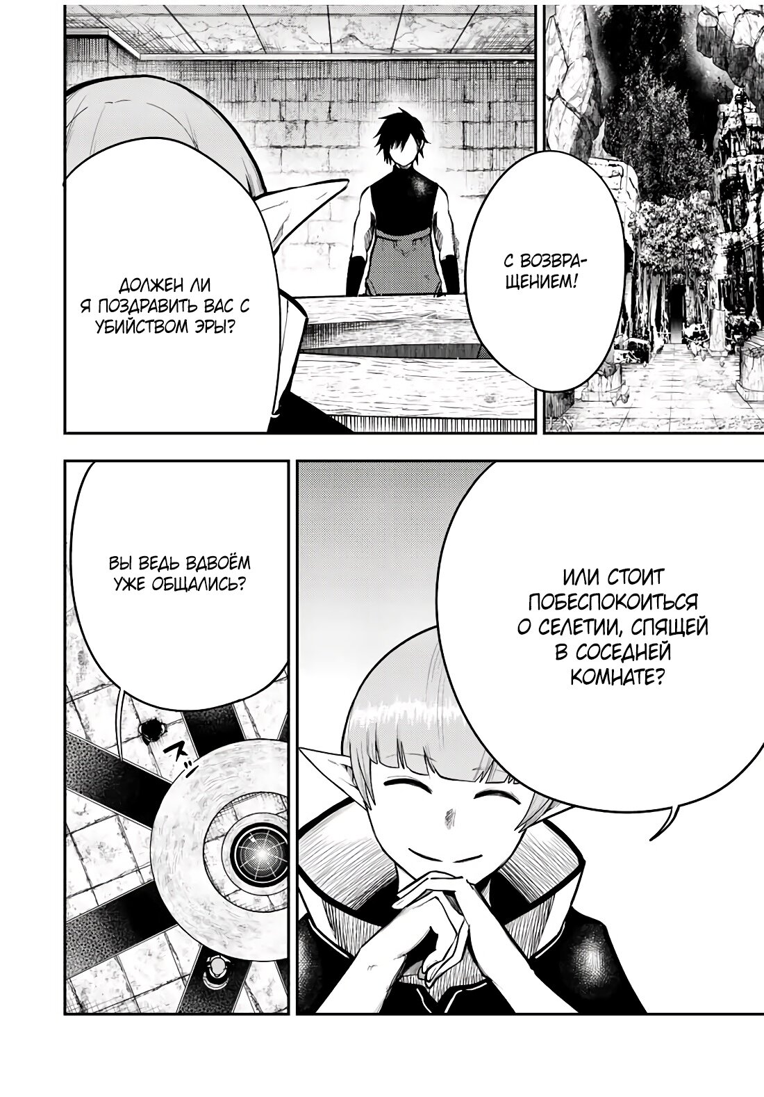 Манга Реинкарнация сильнейшего принца в раба - Глава 66 Страница 12