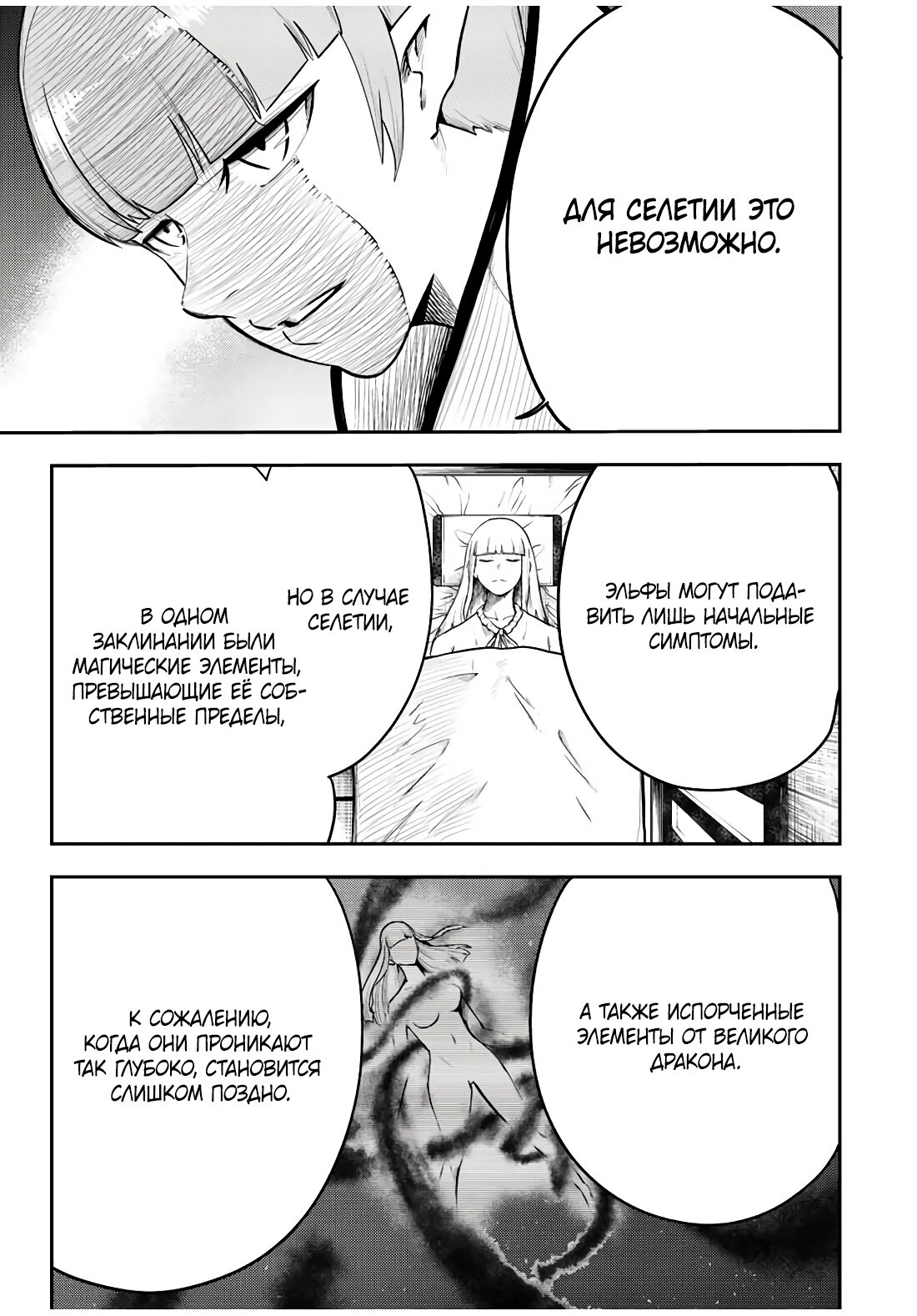 Манга Реинкарнация сильнейшего принца в раба - Глава 66 Страница 17