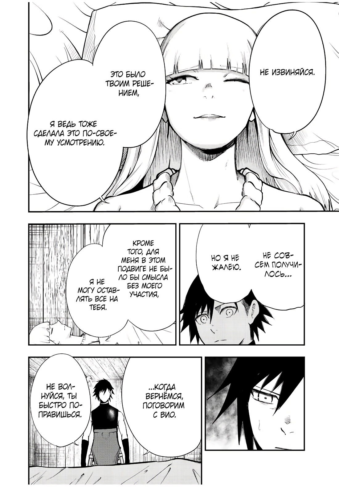 Манга Реинкарнация сильнейшего принца в раба - Глава 66 Страница 10