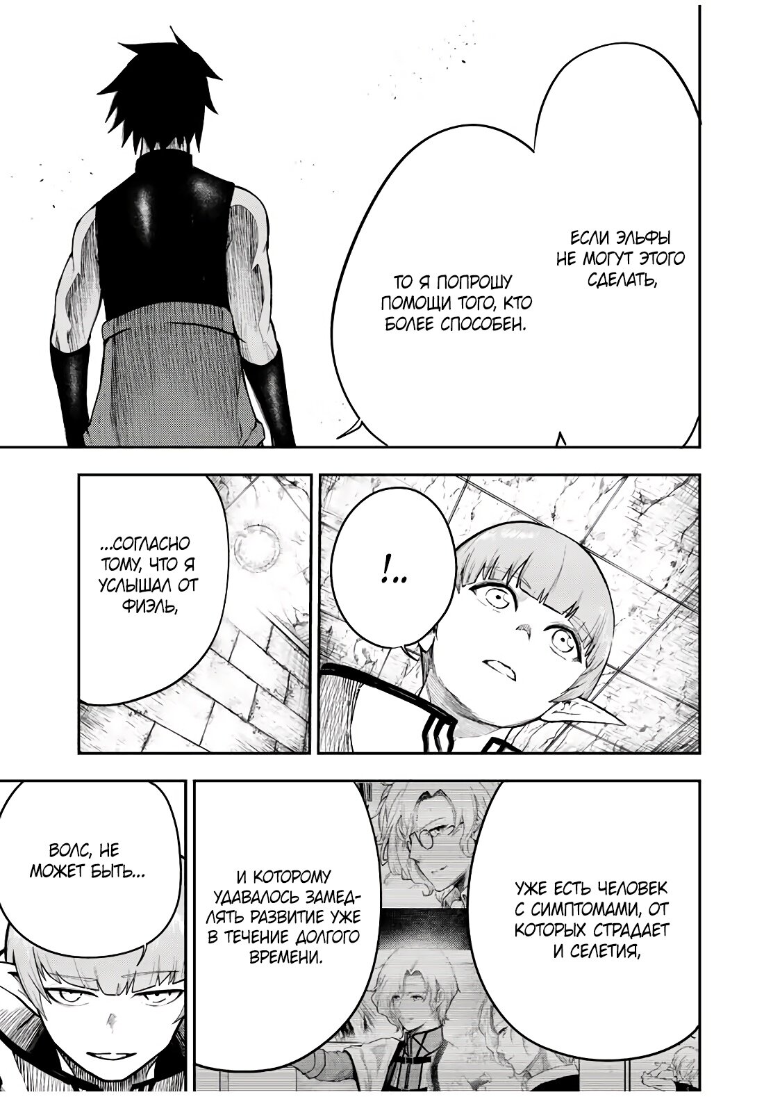 Манга Реинкарнация сильнейшего принца в раба - Глава 66 Страница 19