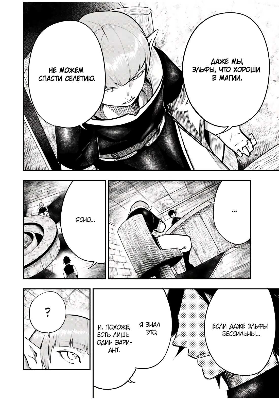 Манга Реинкарнация сильнейшего принца в раба - Глава 66 Страница 18