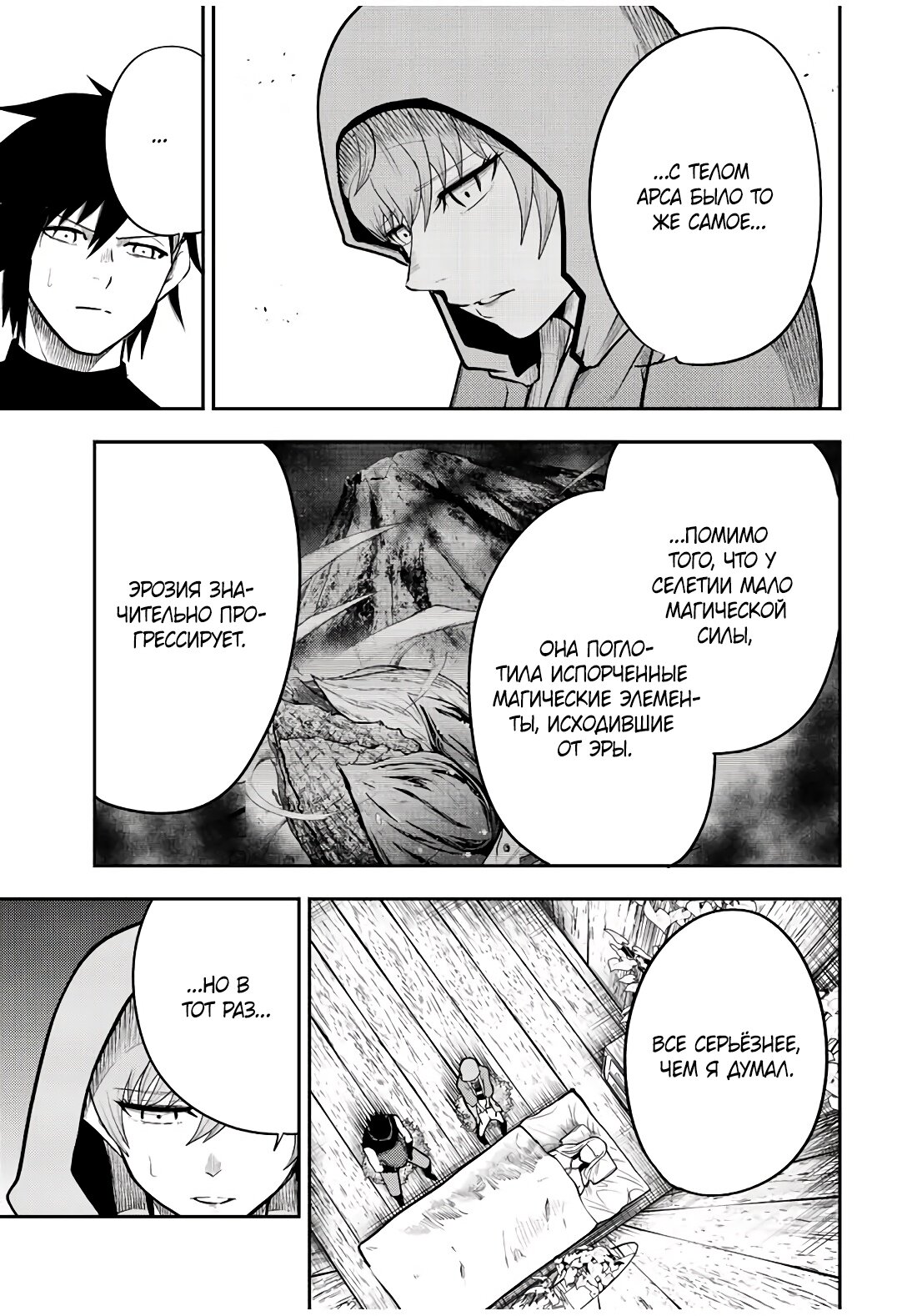 Манга Реинкарнация сильнейшего принца в раба - Глава 66 Страница 3
