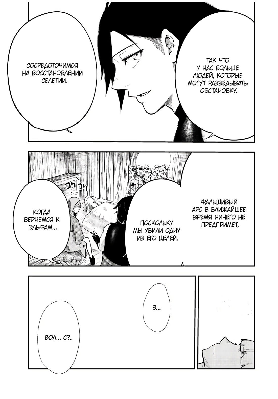 Манга Реинкарнация сильнейшего принца в раба - Глава 66 Страница 5