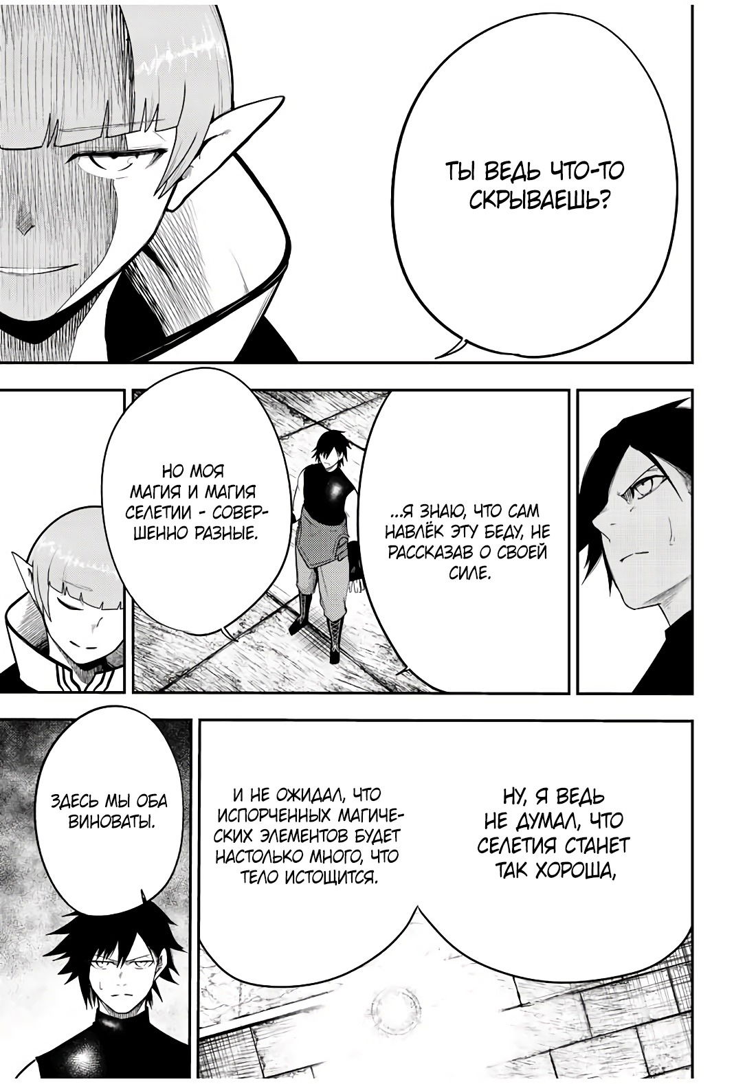 Манга Реинкарнация сильнейшего принца в раба - Глава 66 Страница 15