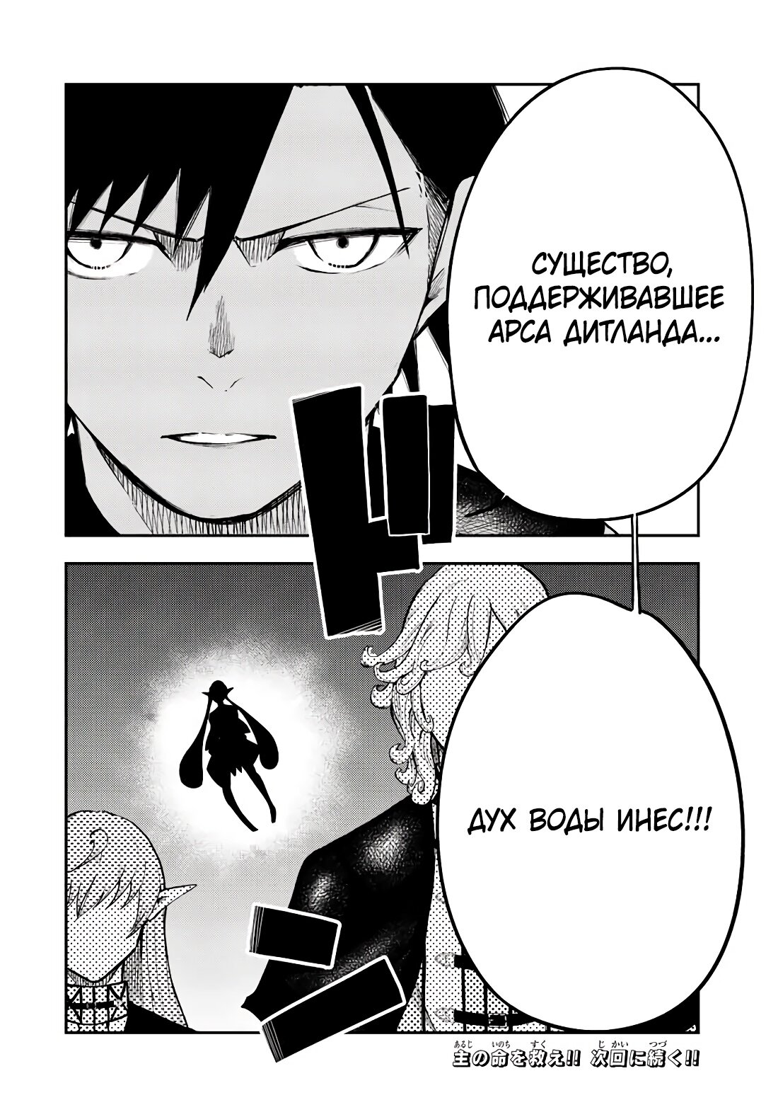 Манга Реинкарнация сильнейшего принца в раба - Глава 66 Страница 20