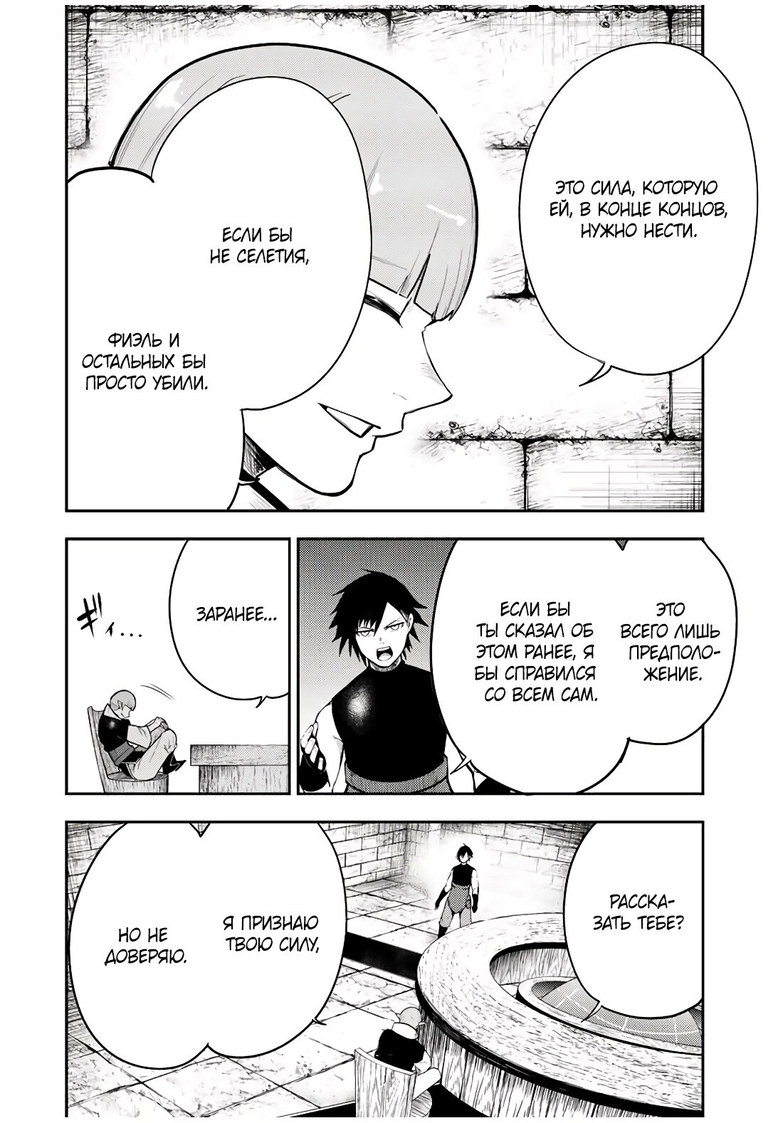 Манга Реинкарнация сильнейшего принца в раба - Глава 66 Страница 14