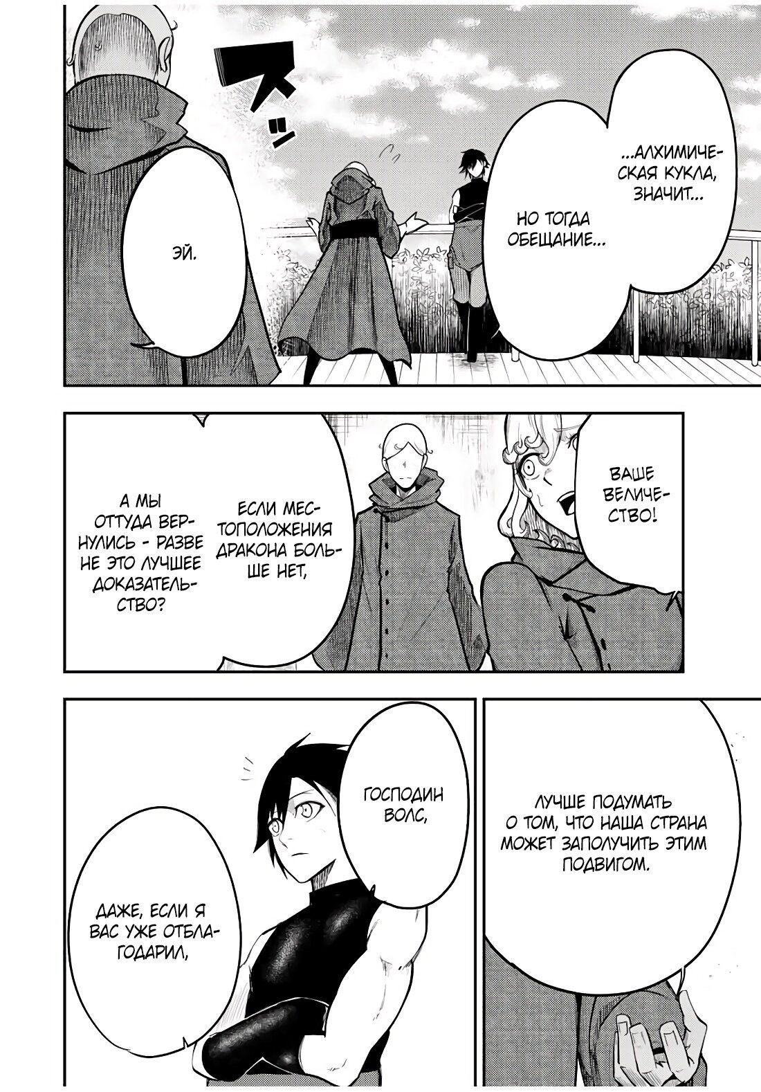 Манга Реинкарнация сильнейшего принца в раба - Глава 65 Страница 14