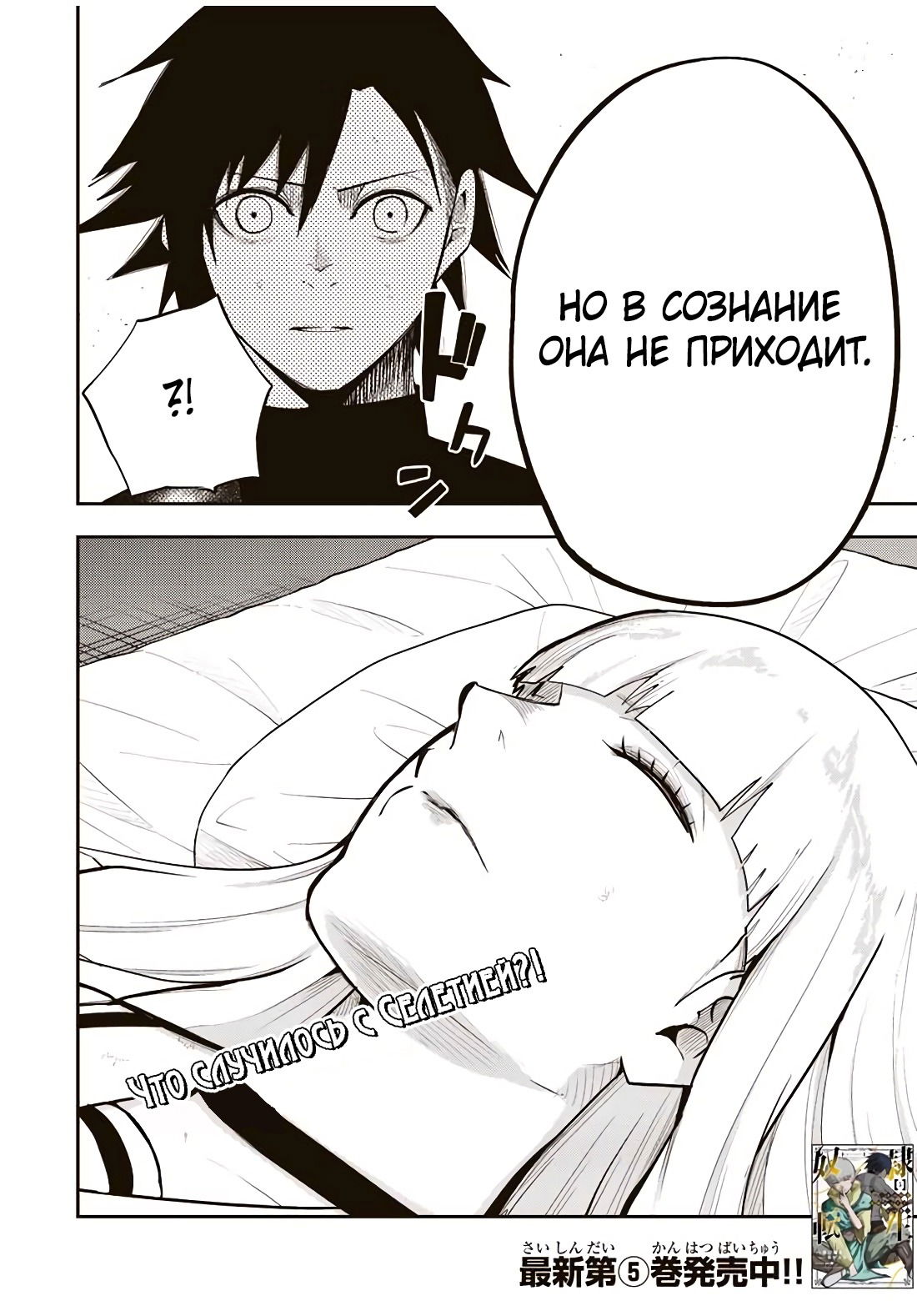 Манга Реинкарнация сильнейшего принца в раба - Глава 65 Страница 18