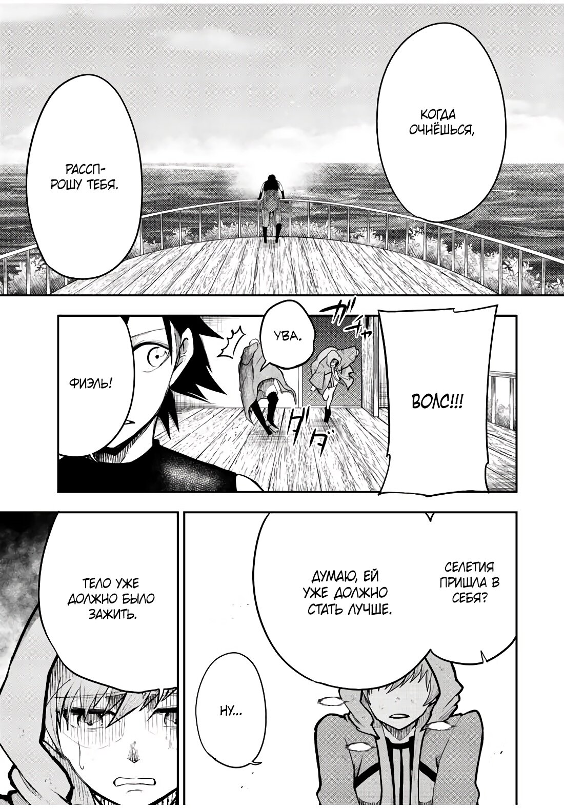 Манга Реинкарнация сильнейшего принца в раба - Глава 65 Страница 17