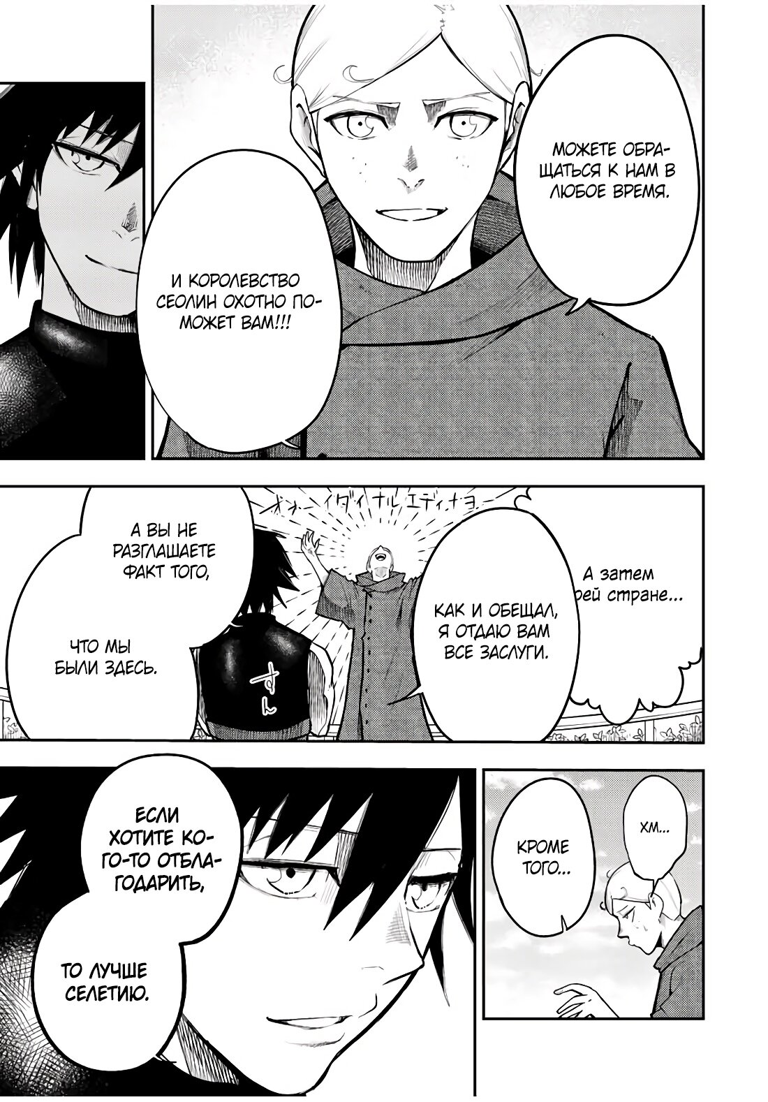 Манга Реинкарнация сильнейшего принца в раба - Глава 65 Страница 15