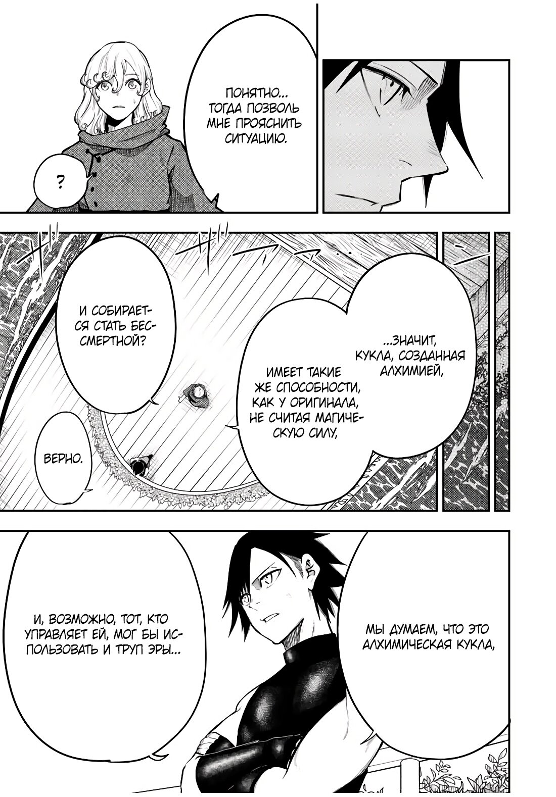 Манга Реинкарнация сильнейшего принца в раба - Глава 65 Страница 13