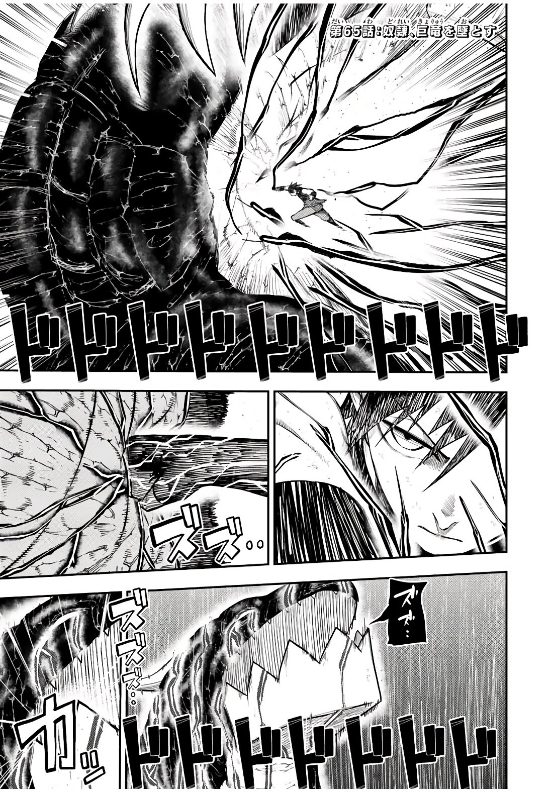 Манга Реинкарнация сильнейшего принца в раба - Глава 65 Страница 1