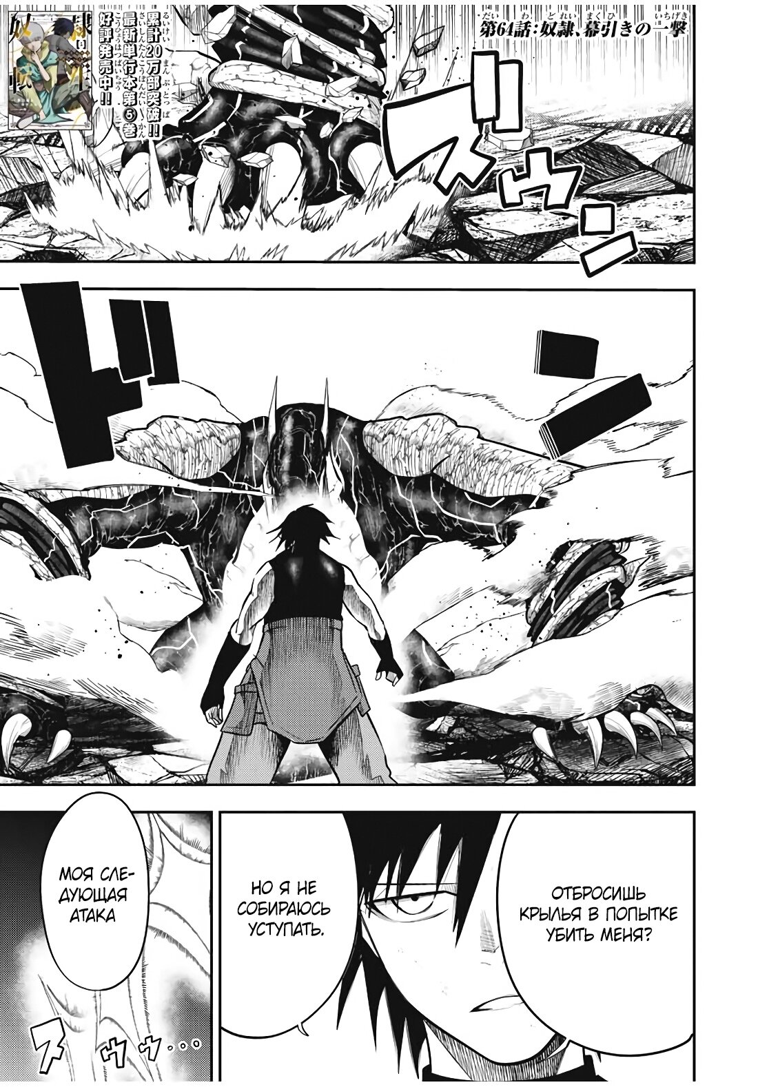 Манга Реинкарнация сильнейшего принца в раба - Глава 64 Страница 1