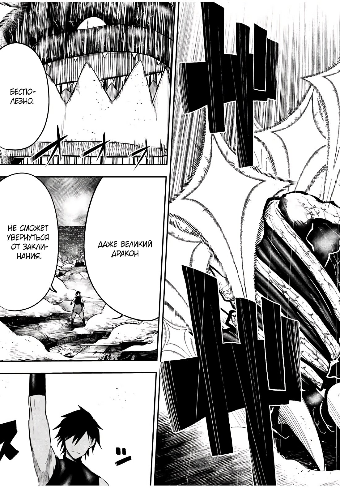 Манга Реинкарнация сильнейшего принца в раба - Глава 64 Страница 11