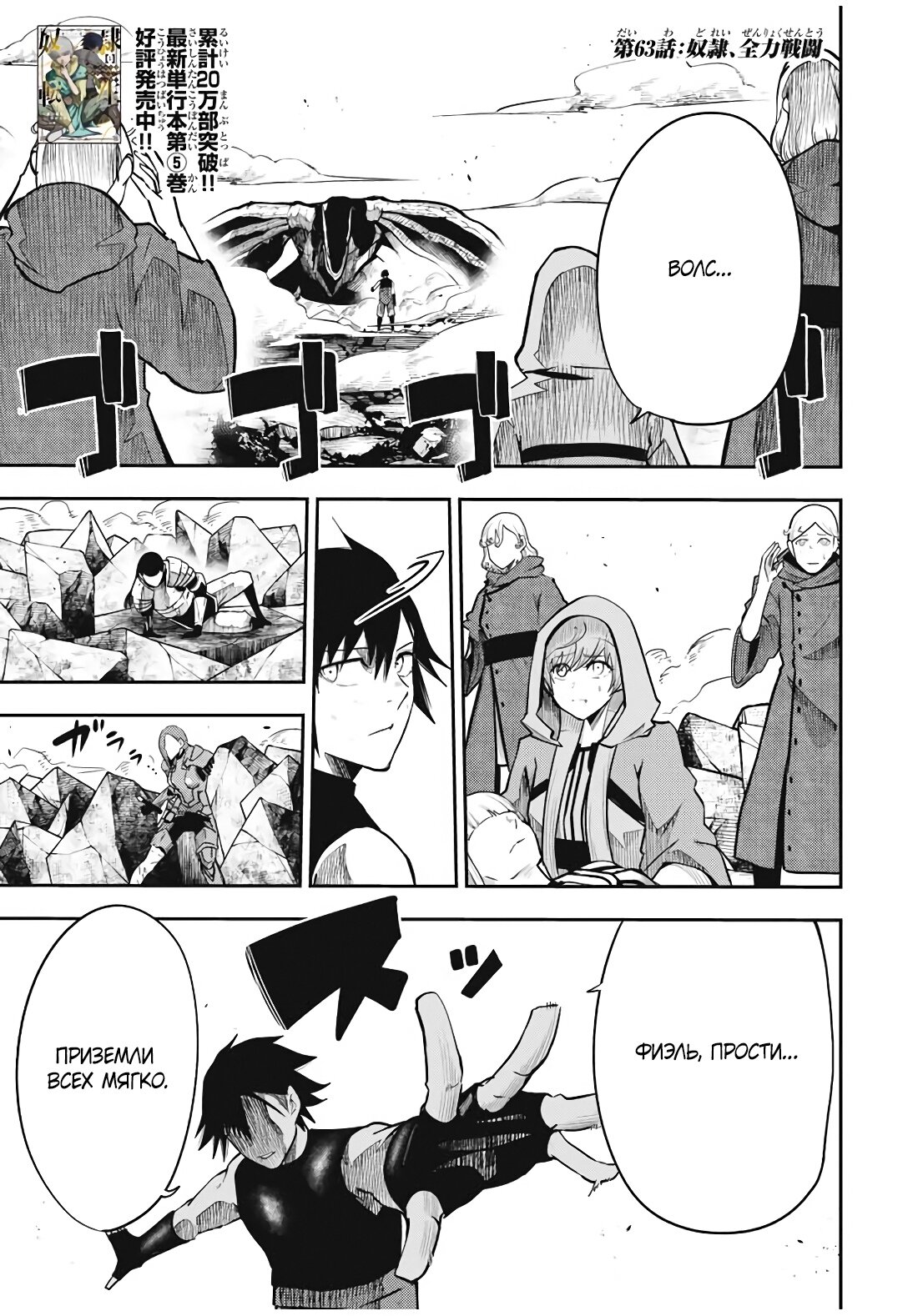 Манга Реинкарнация сильнейшего принца в раба - Глава 63 Страница 1