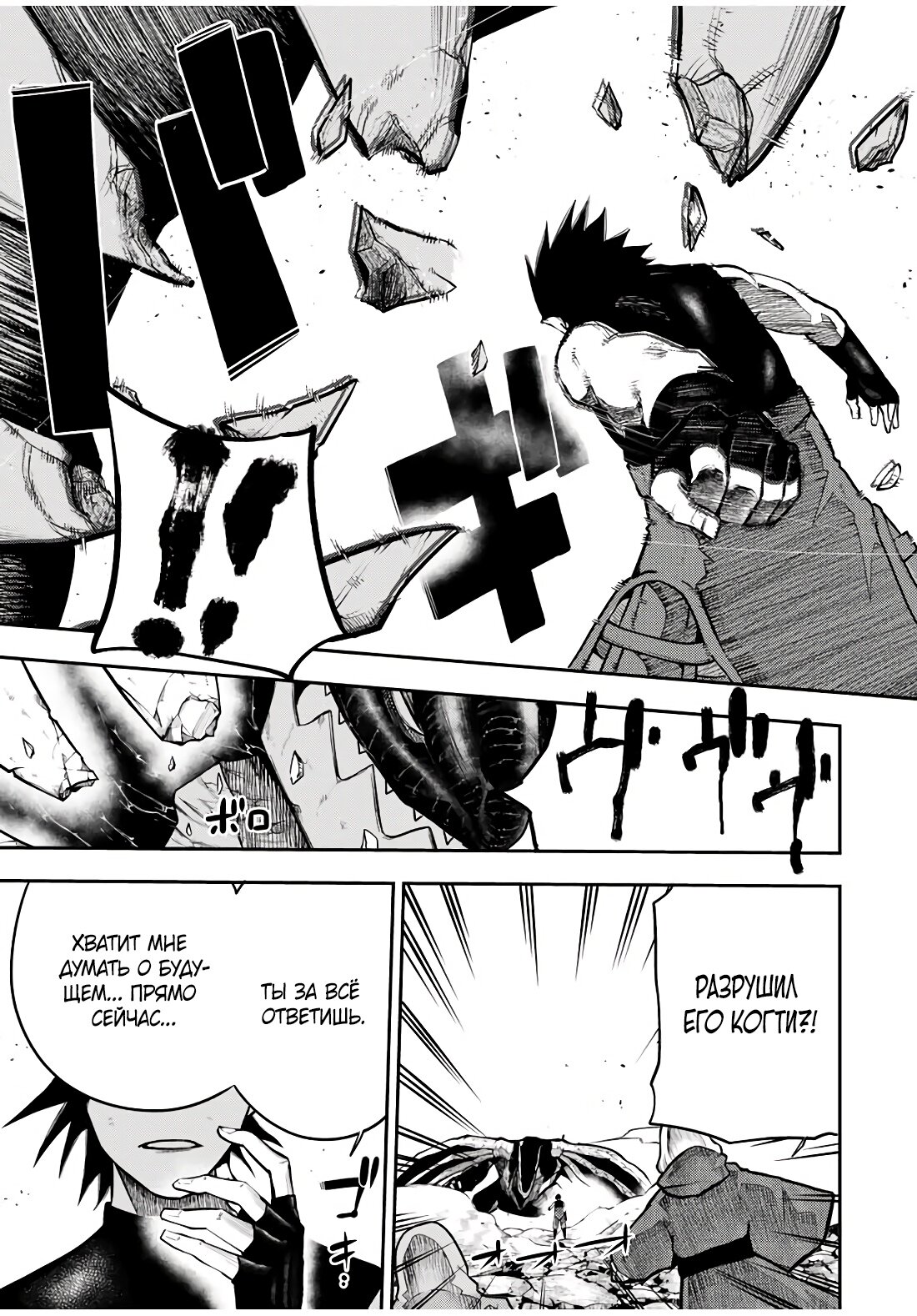 Манга Реинкарнация сильнейшего принца в раба - Глава 62 Страница 19