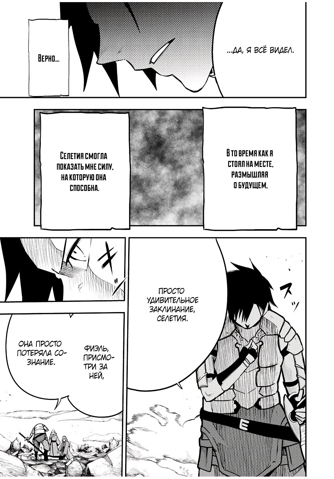 Манга Реинкарнация сильнейшего принца в раба - Глава 62 Страница 15