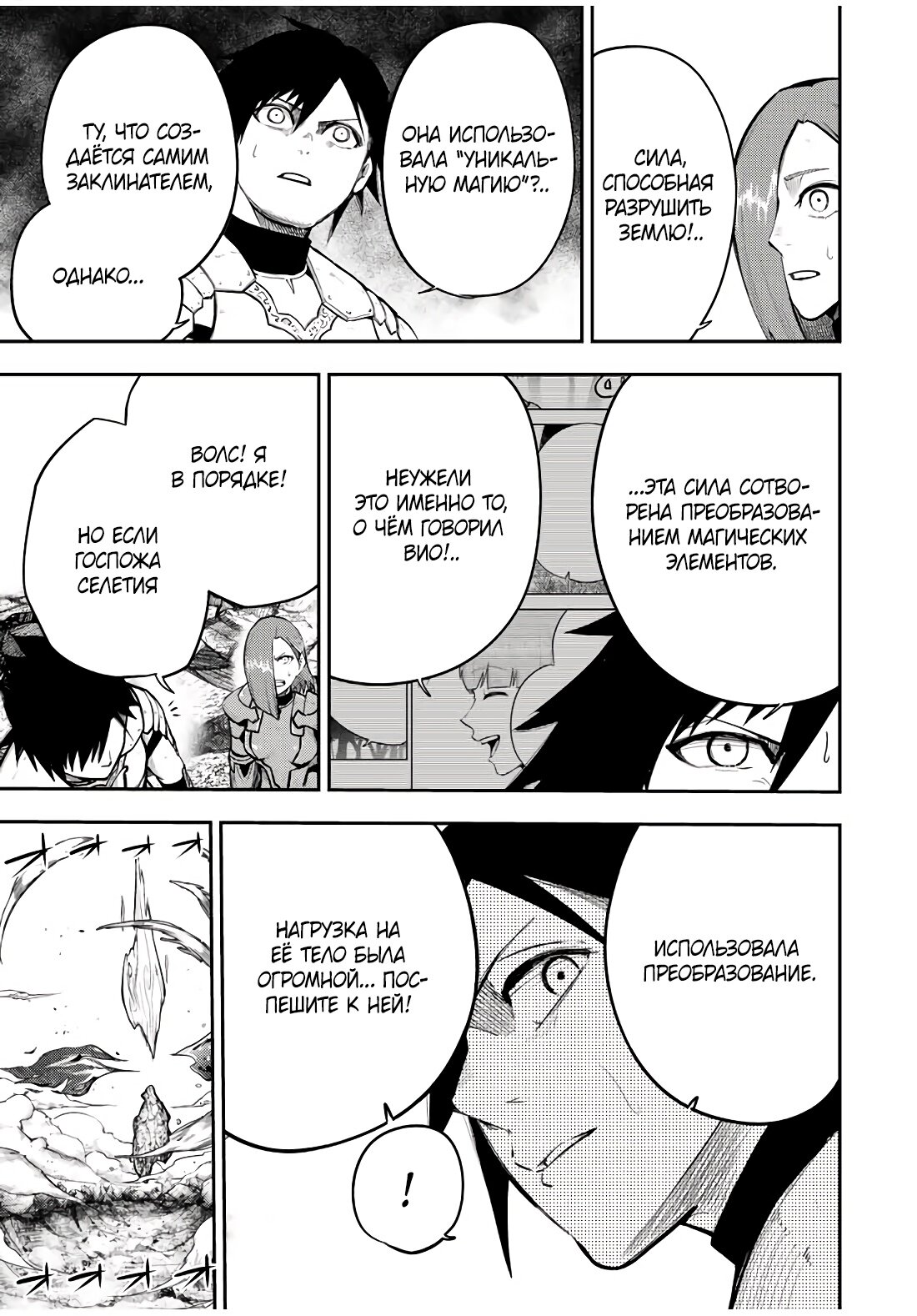 Манга Реинкарнация сильнейшего принца в раба - Глава 62 Страница 9