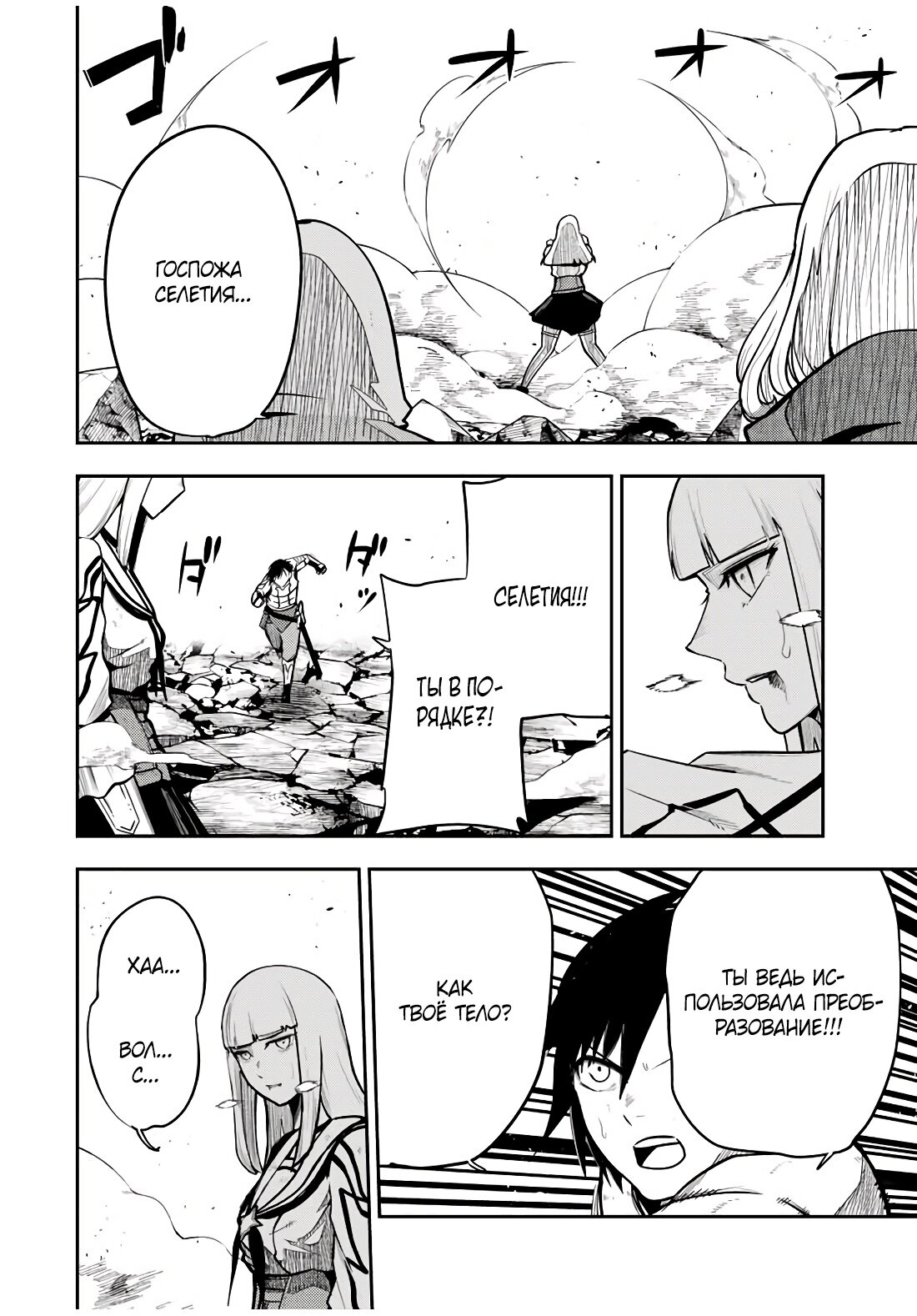 Манга Реинкарнация сильнейшего принца в раба - Глава 62 Страница 10