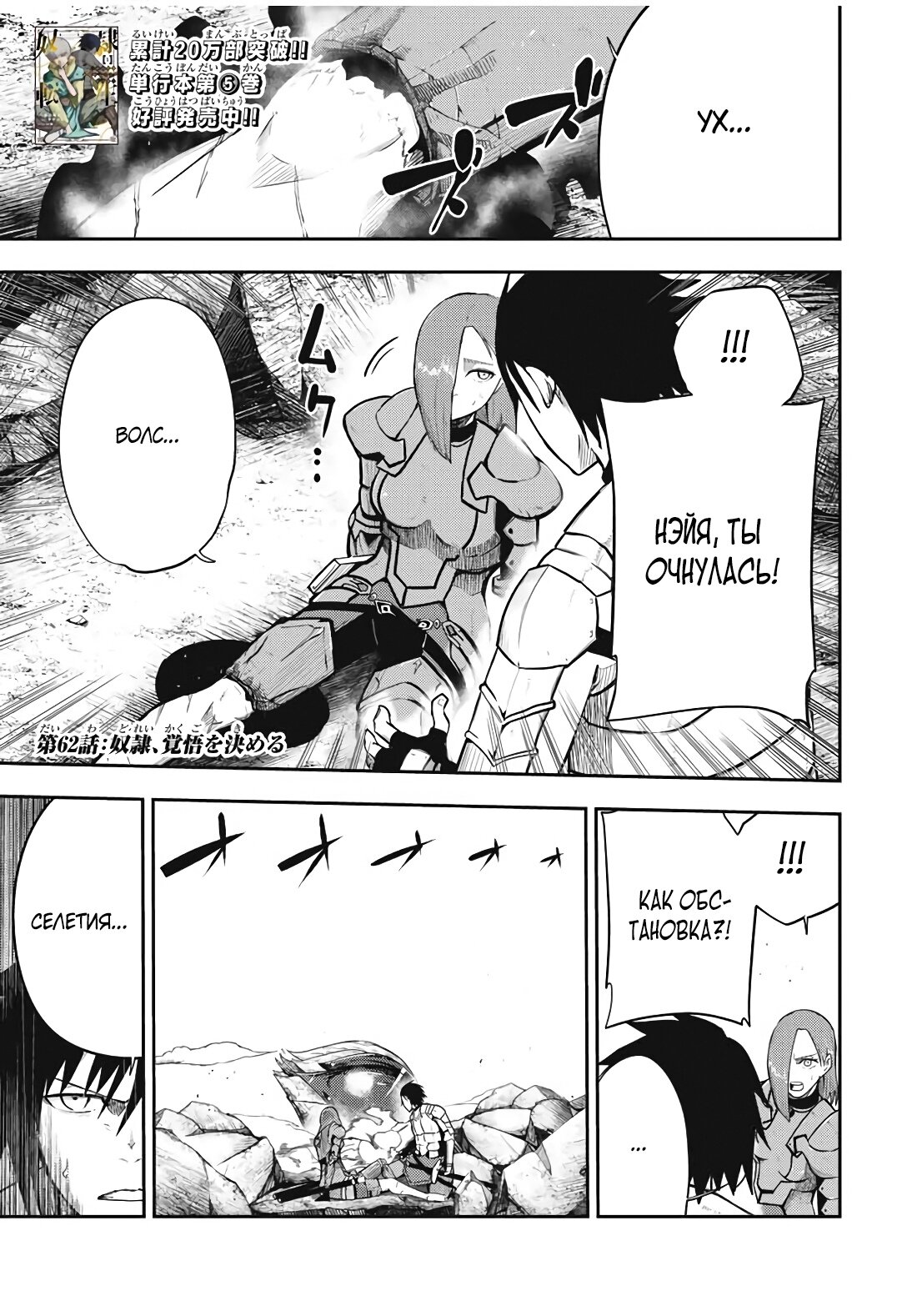 Манга Реинкарнация сильнейшего принца в раба - Глава 62 Страница 1