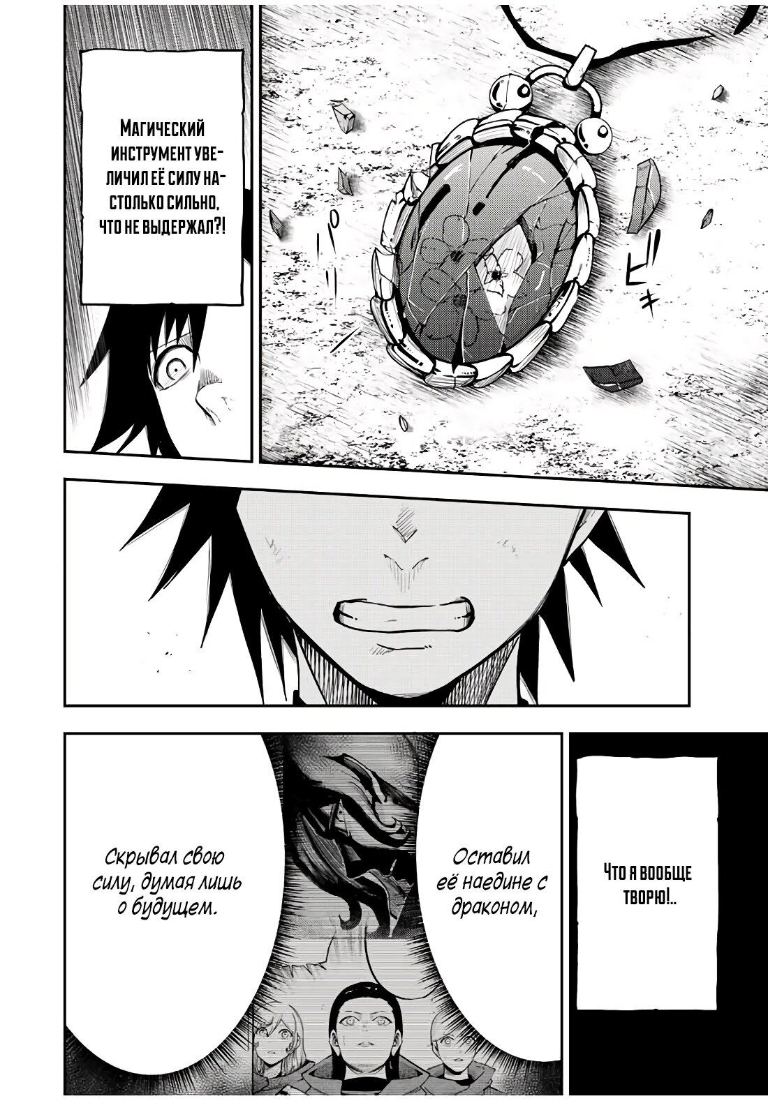 Манга Реинкарнация сильнейшего принца в раба - Глава 62 Страница 12