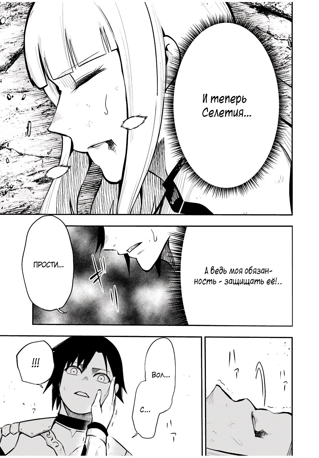 Манга Реинкарнация сильнейшего принца в раба - Глава 62 Страница 13