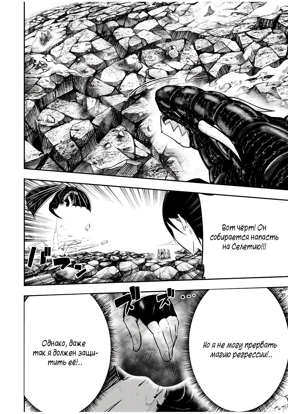 Манга Реинкарнация сильнейшего принца в раба - Глава 61 Страница 4