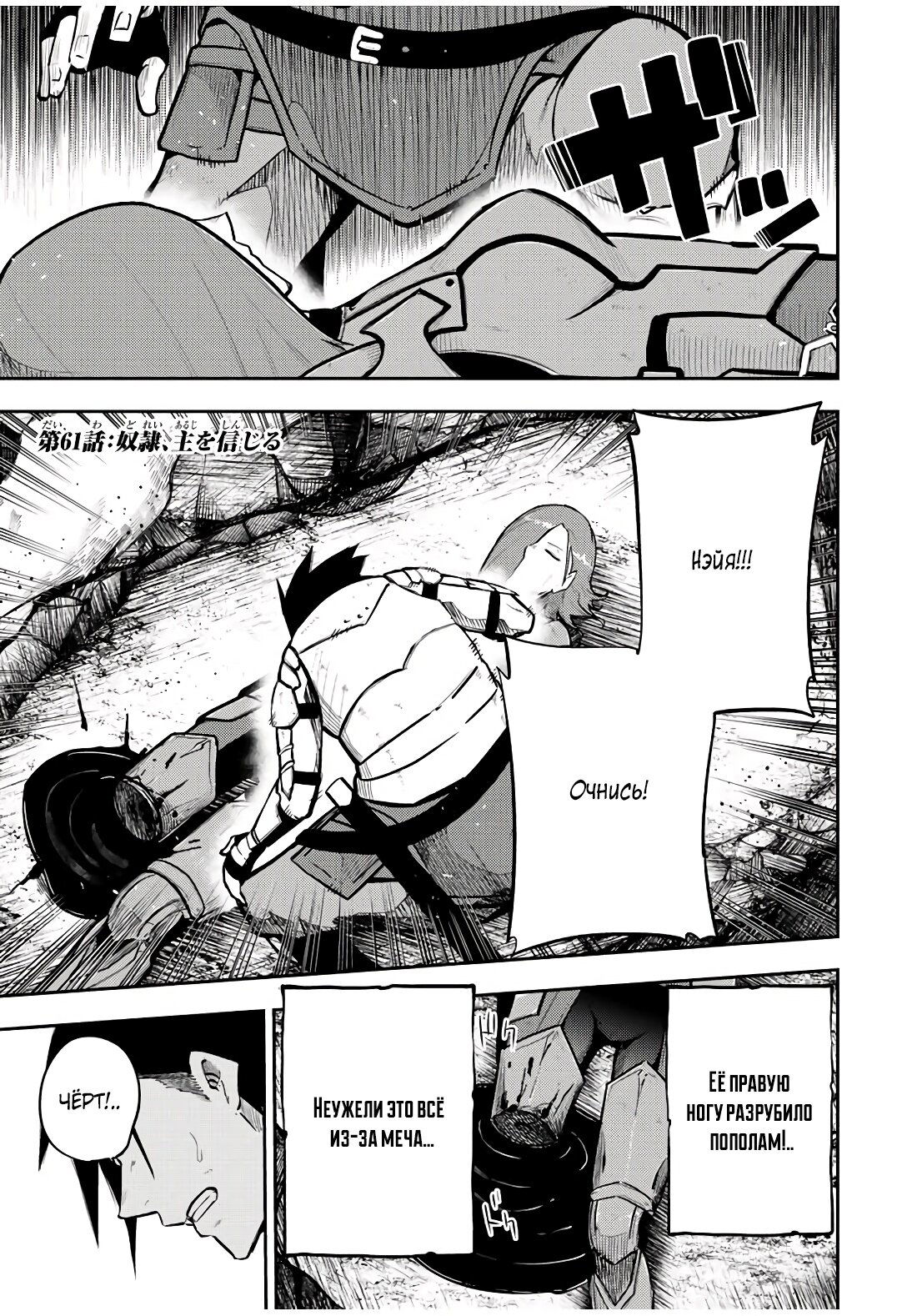 Манга Реинкарнация сильнейшего принца в раба - Глава 61 Страница 1