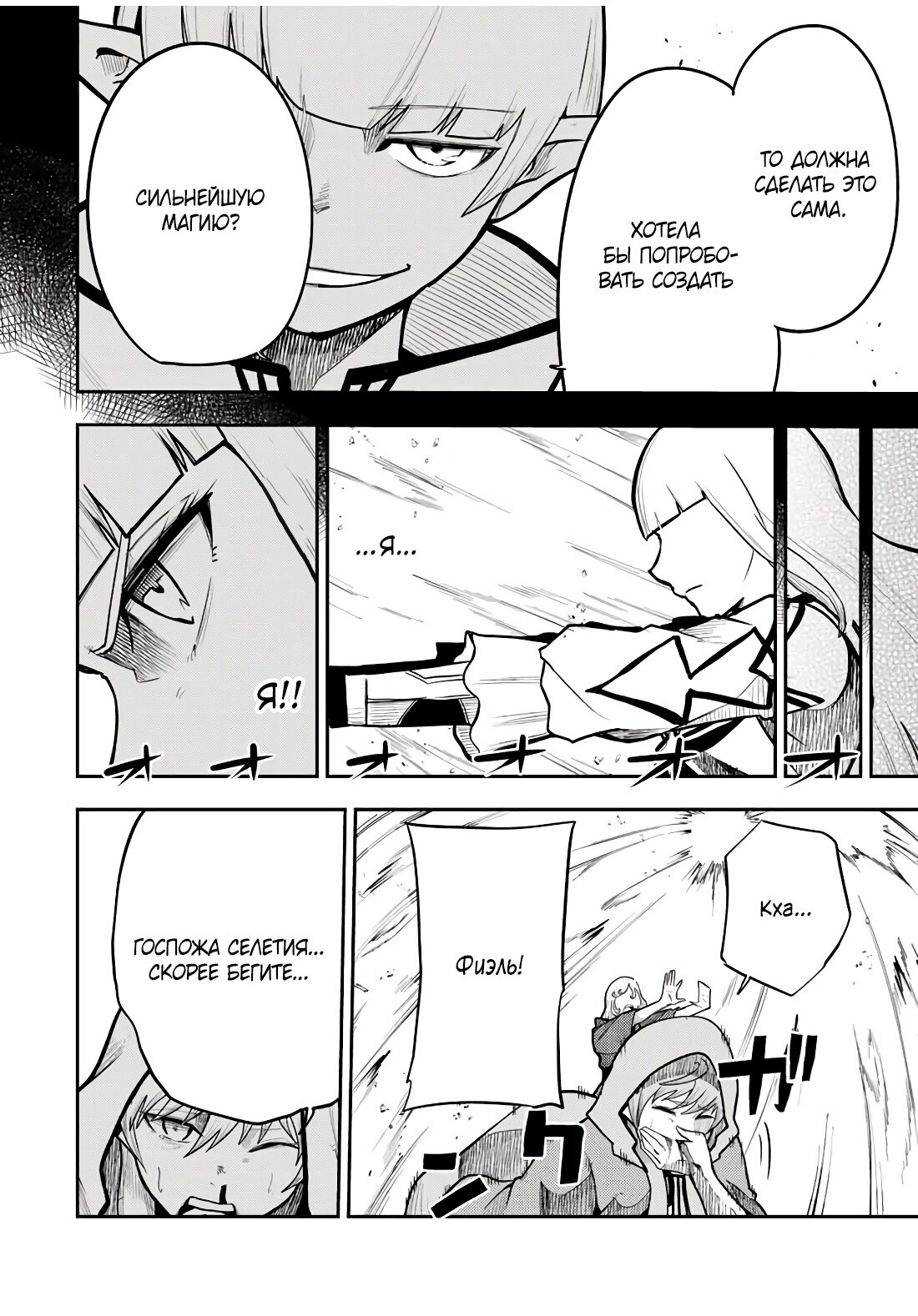 Манга Реинкарнация сильнейшего принца в раба - Глава 61 Страница 16