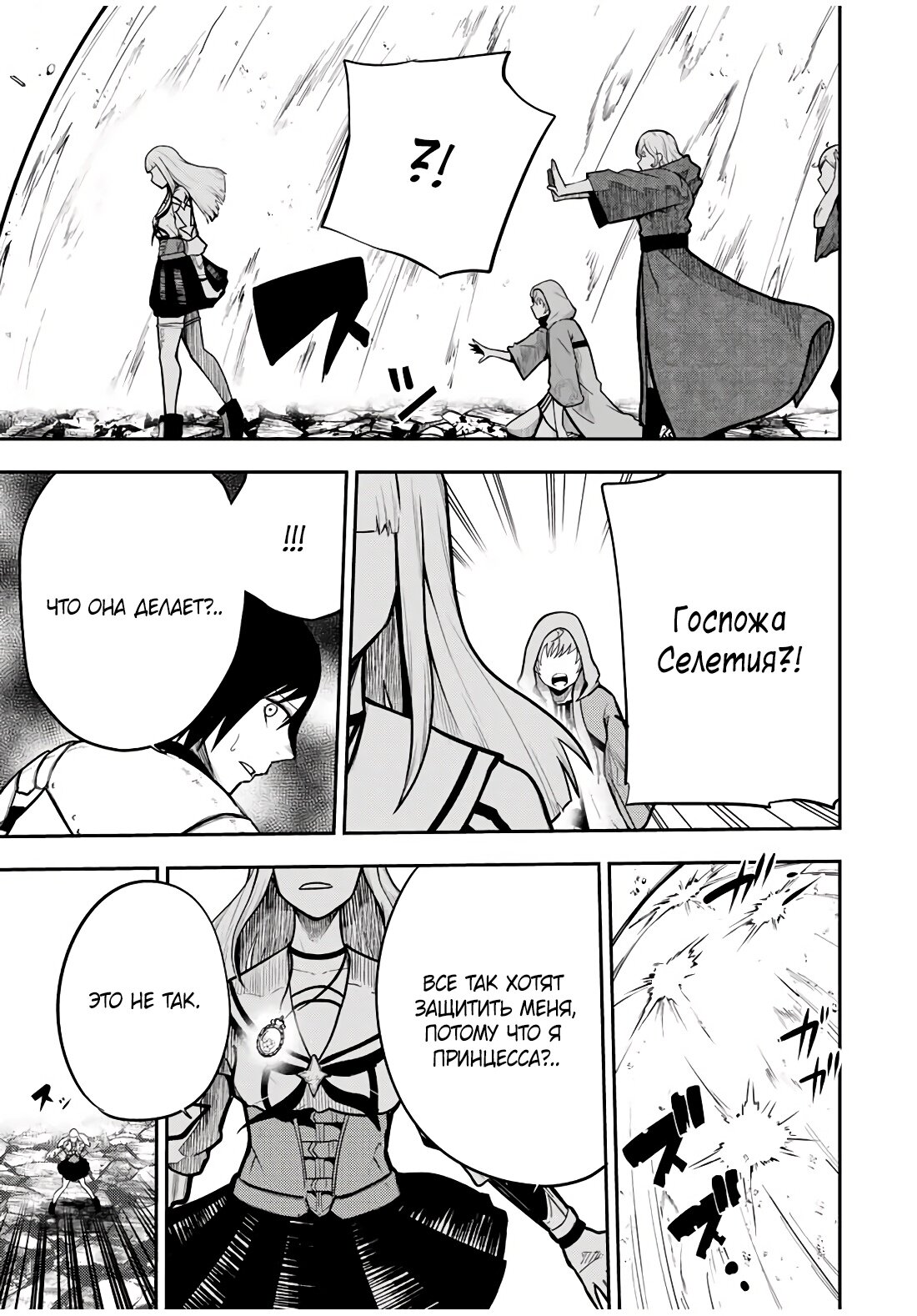 Манга Реинкарнация сильнейшего принца в раба - Глава 61 Страница 17