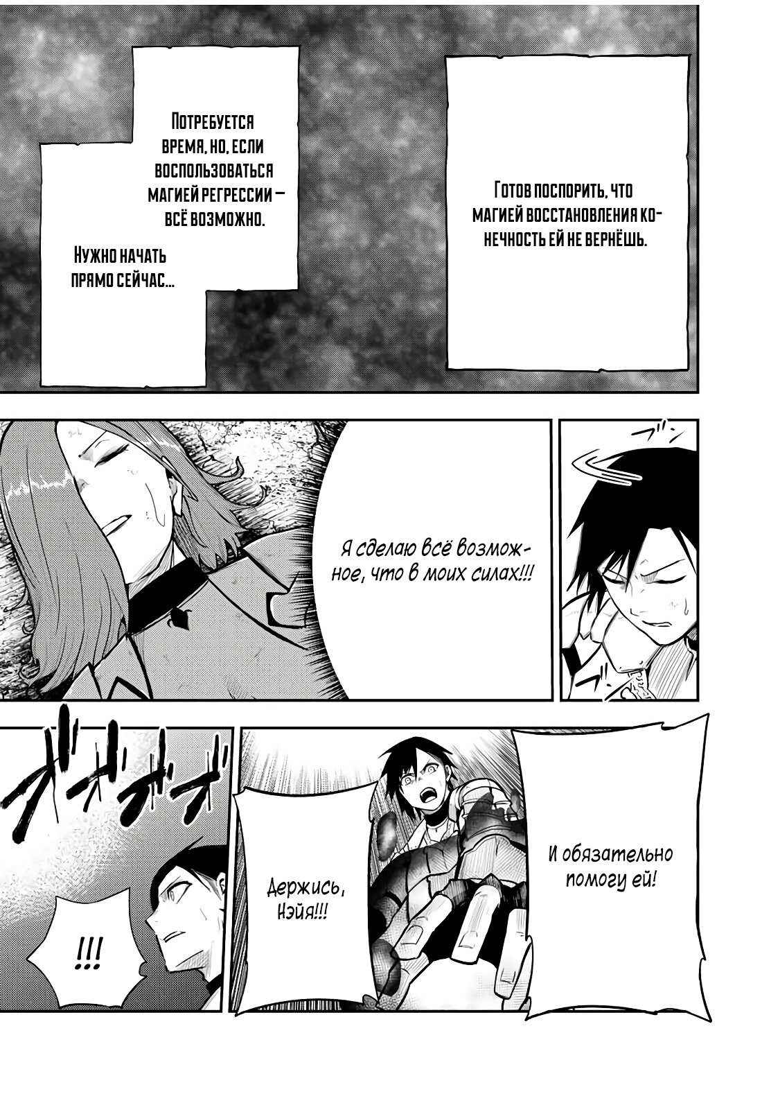 Манга Реинкарнация сильнейшего принца в раба - Глава 61 Страница 3