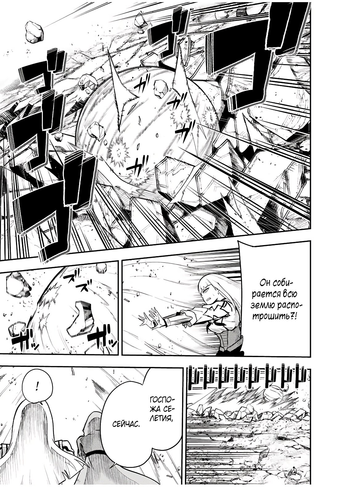 Манга Реинкарнация сильнейшего принца в раба - Глава 61 Страница 9