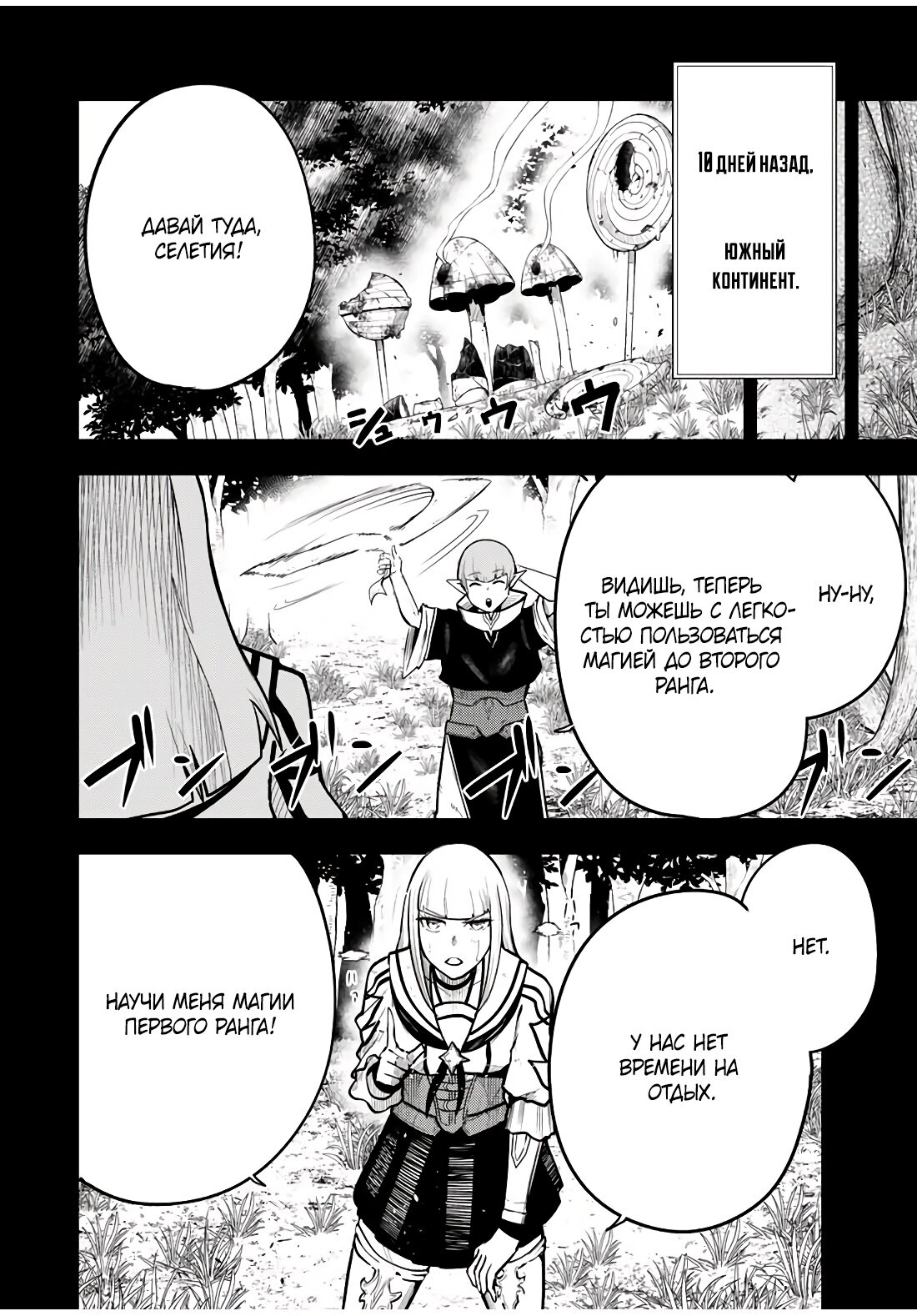 Манга Реинкарнация сильнейшего принца в раба - Глава 61 Страница 12