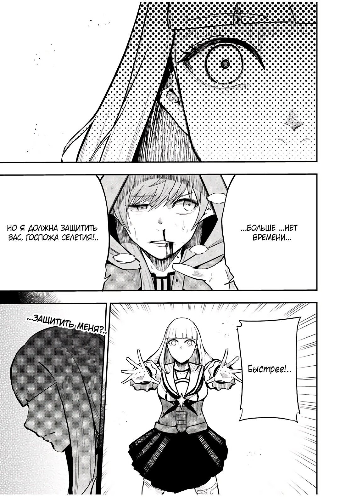 Манга Реинкарнация сильнейшего принца в раба - Глава 61 Страница 11