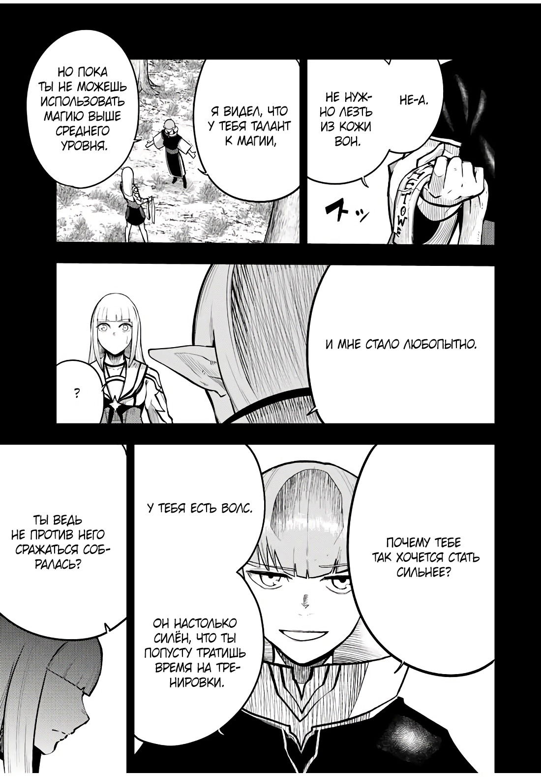 Манга Реинкарнация сильнейшего принца в раба - Глава 61 Страница 13