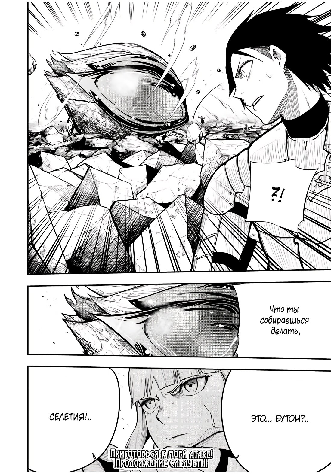 Манга Реинкарнация сильнейшего принца в раба - Глава 61 Страница 20