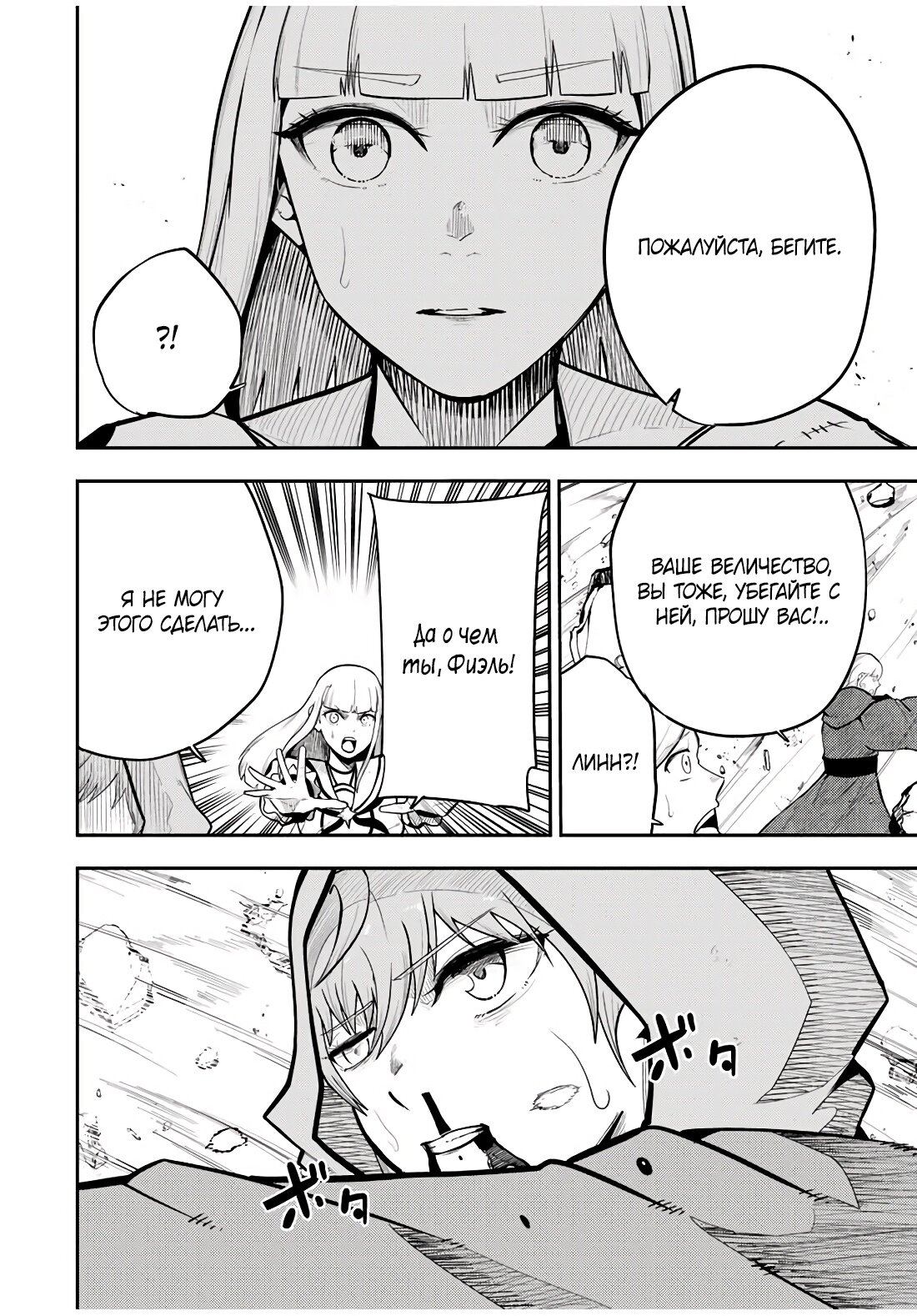 Манга Реинкарнация сильнейшего принца в раба - Глава 61 Страница 10