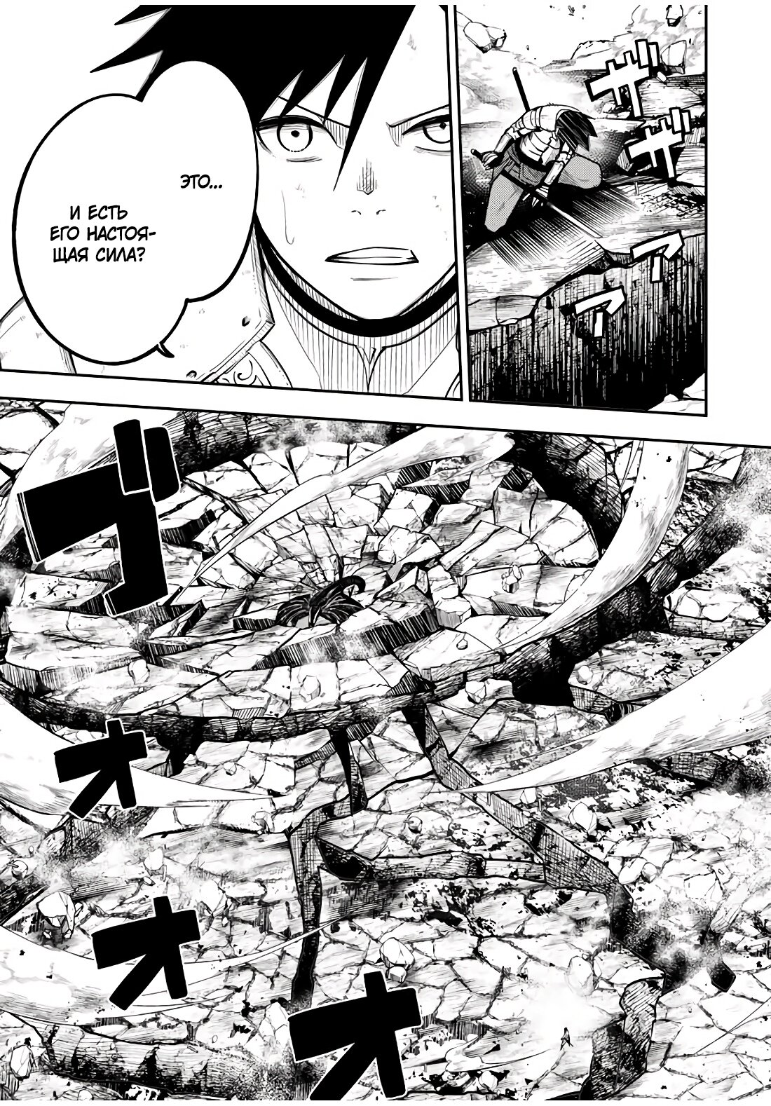 Манга Реинкарнация сильнейшего принца в раба - Глава 60 Страница 17