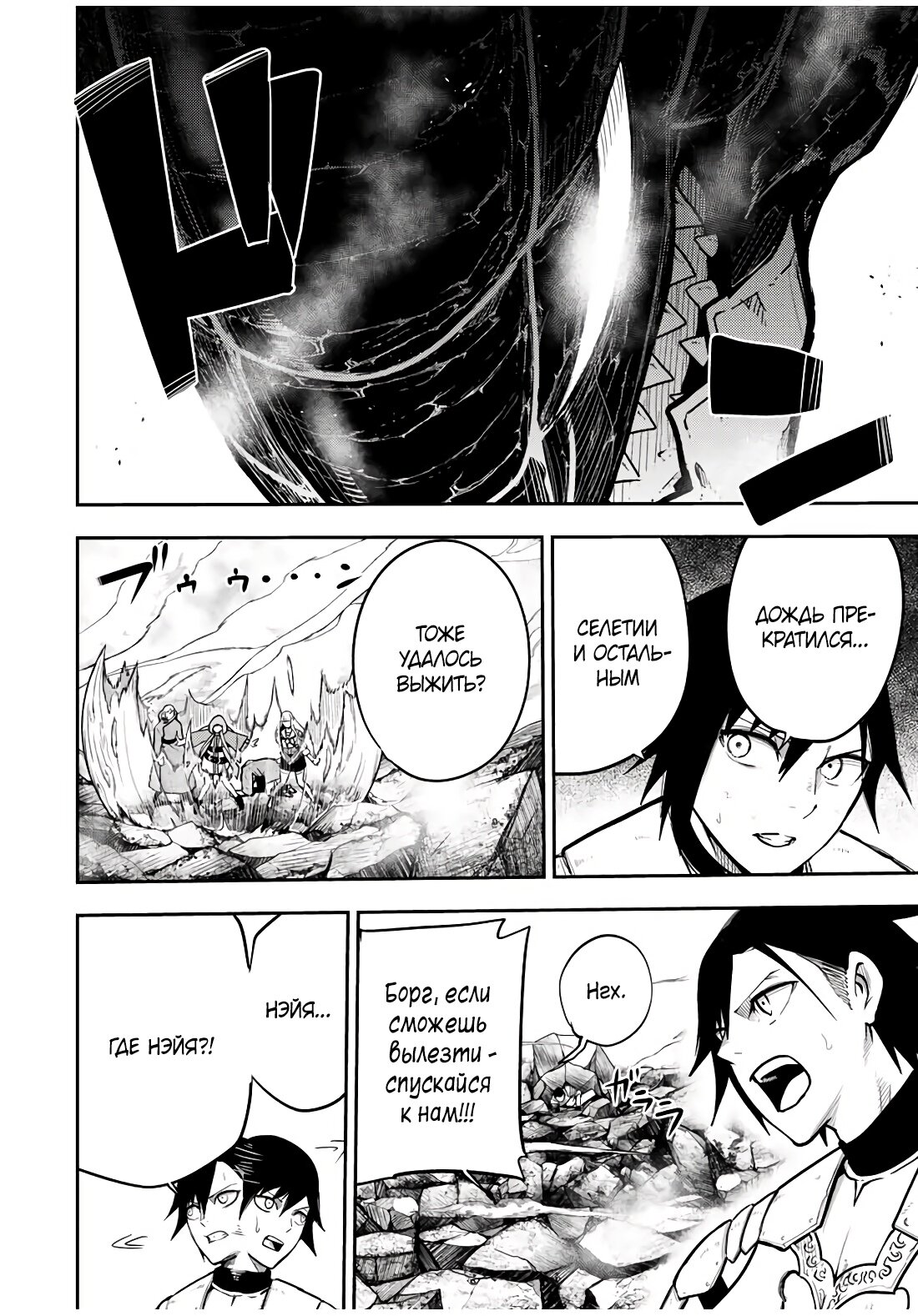 Манга Реинкарнация сильнейшего принца в раба - Глава 60 Страница 18