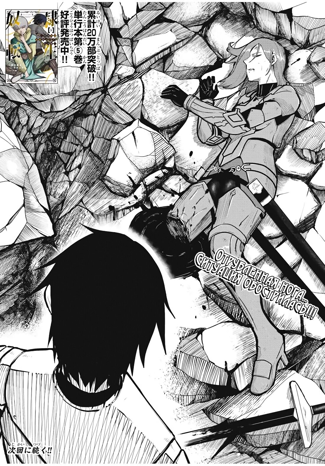 Манга Реинкарнация сильнейшего принца в раба - Глава 60 Страница 20