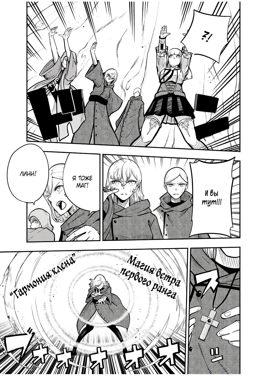 Манга Реинкарнация сильнейшего принца в раба - Глава 59 Страница 7