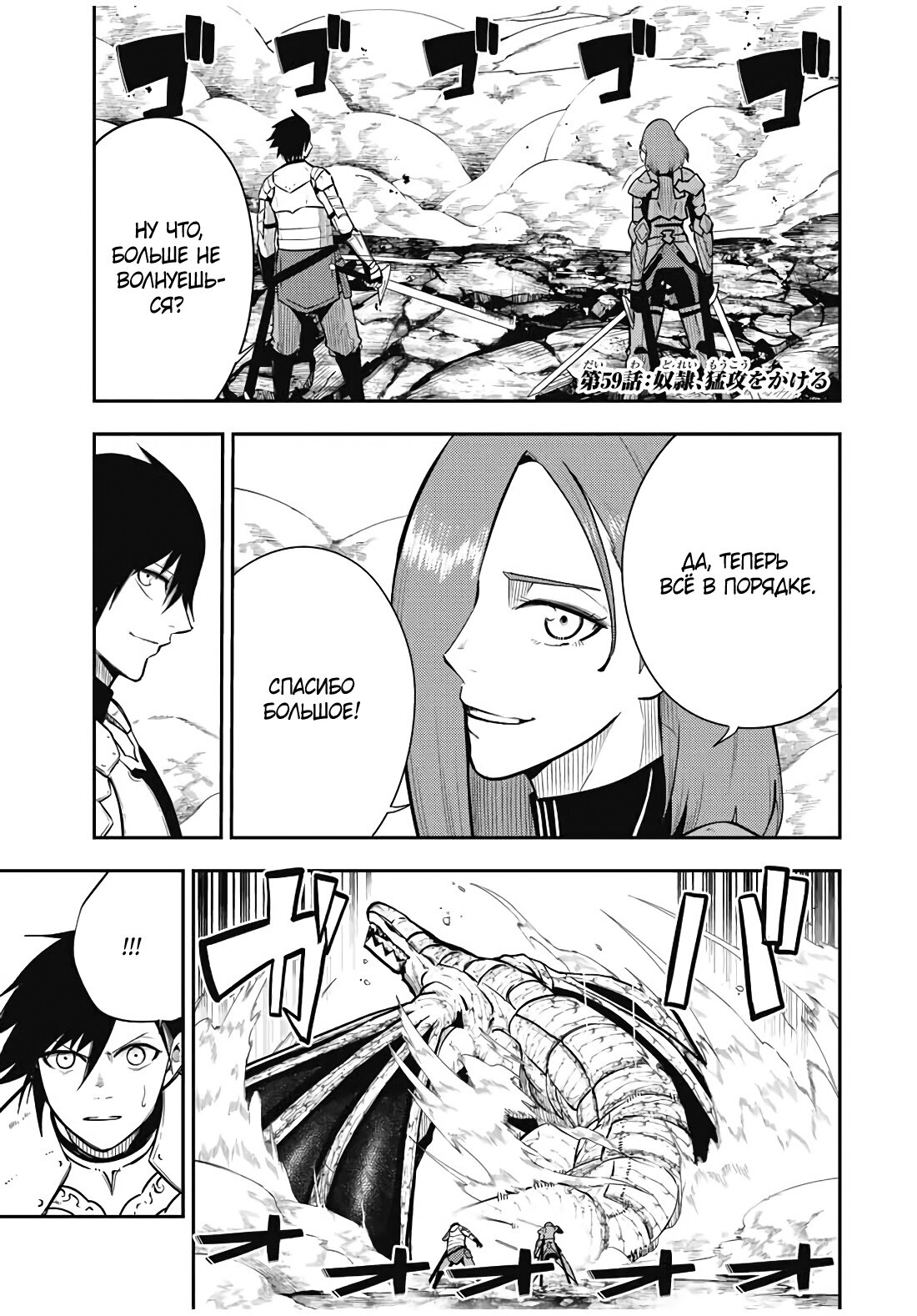 Манга Реинкарнация сильнейшего принца в раба - Глава 59 Страница 1