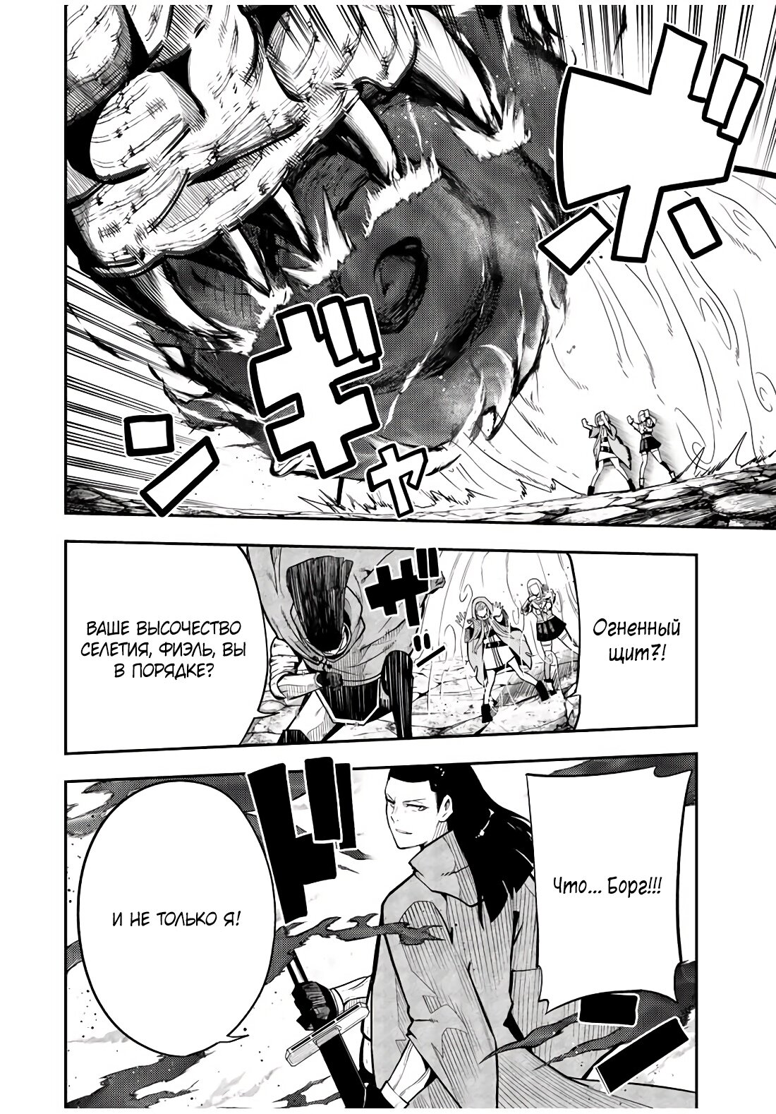 Манга Реинкарнация сильнейшего принца в раба - Глава 59 Страница 6