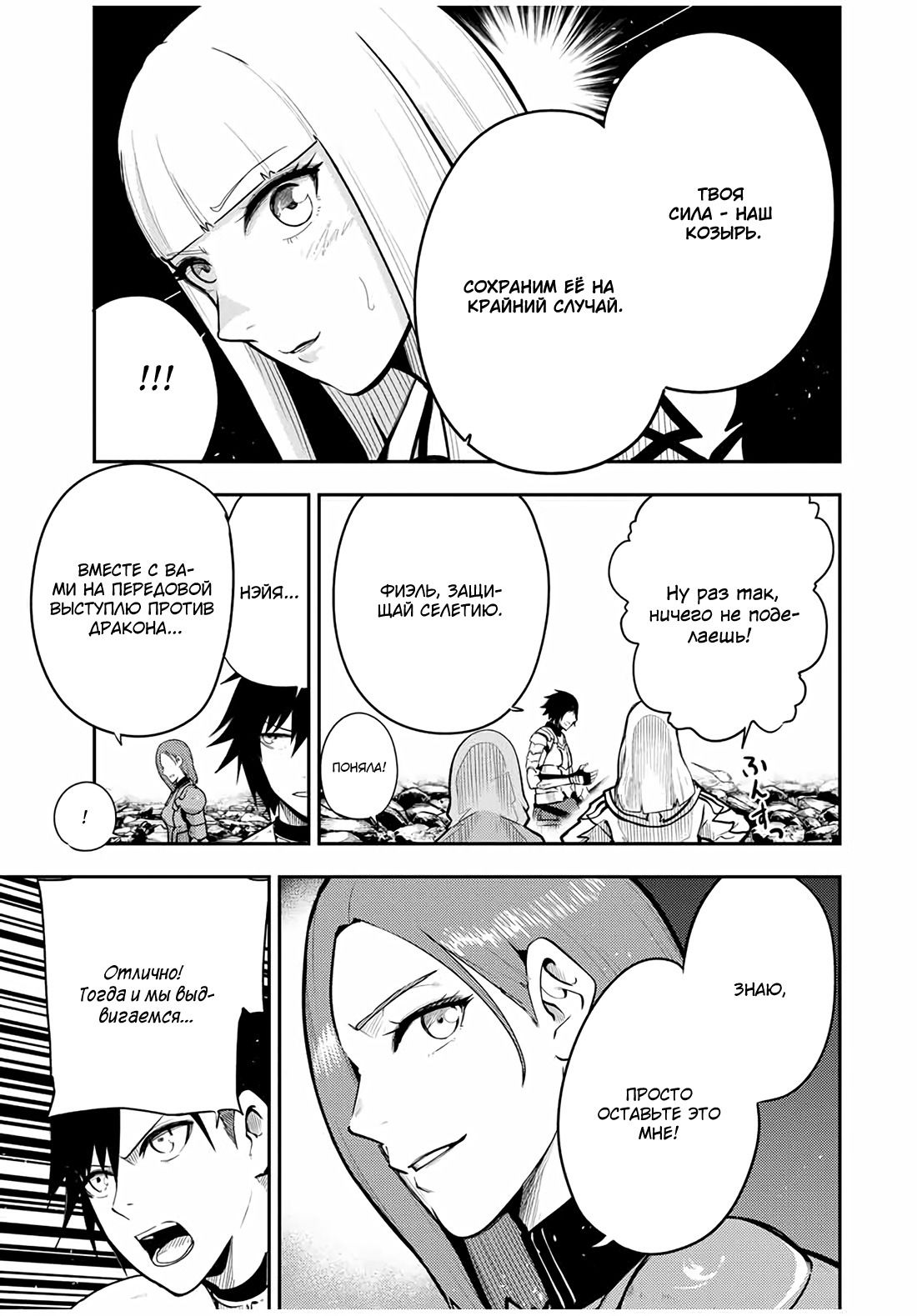 Манга Реинкарнация сильнейшего принца в раба - Глава 58 Страница 4