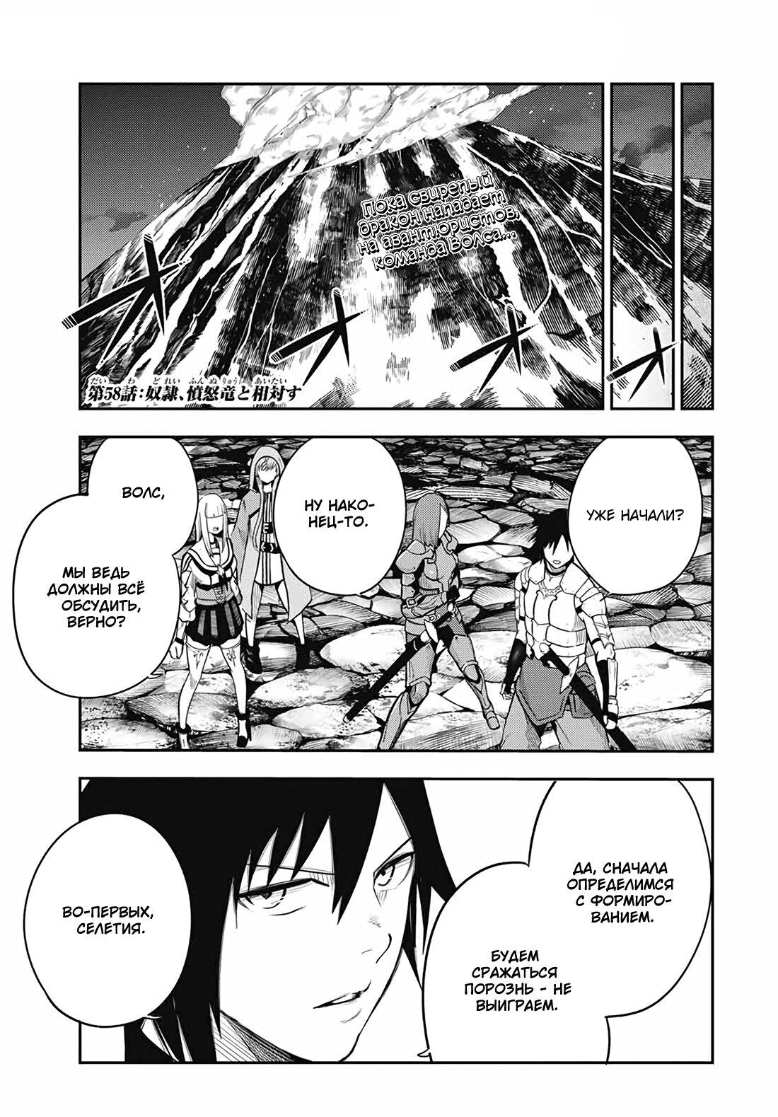 Манга Реинкарнация сильнейшего принца в раба - Глава 58 Страница 1