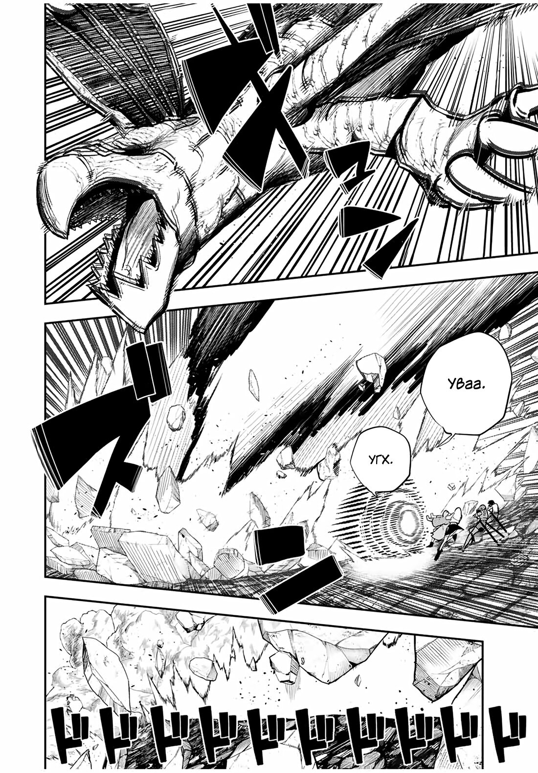 Манга Реинкарнация сильнейшего принца в раба - Глава 58 Страница 9