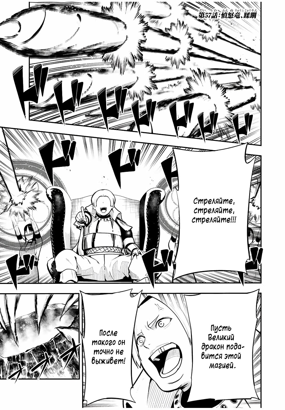 Манга Реинкарнация сильнейшего принца в раба - Глава 57 Страница 1