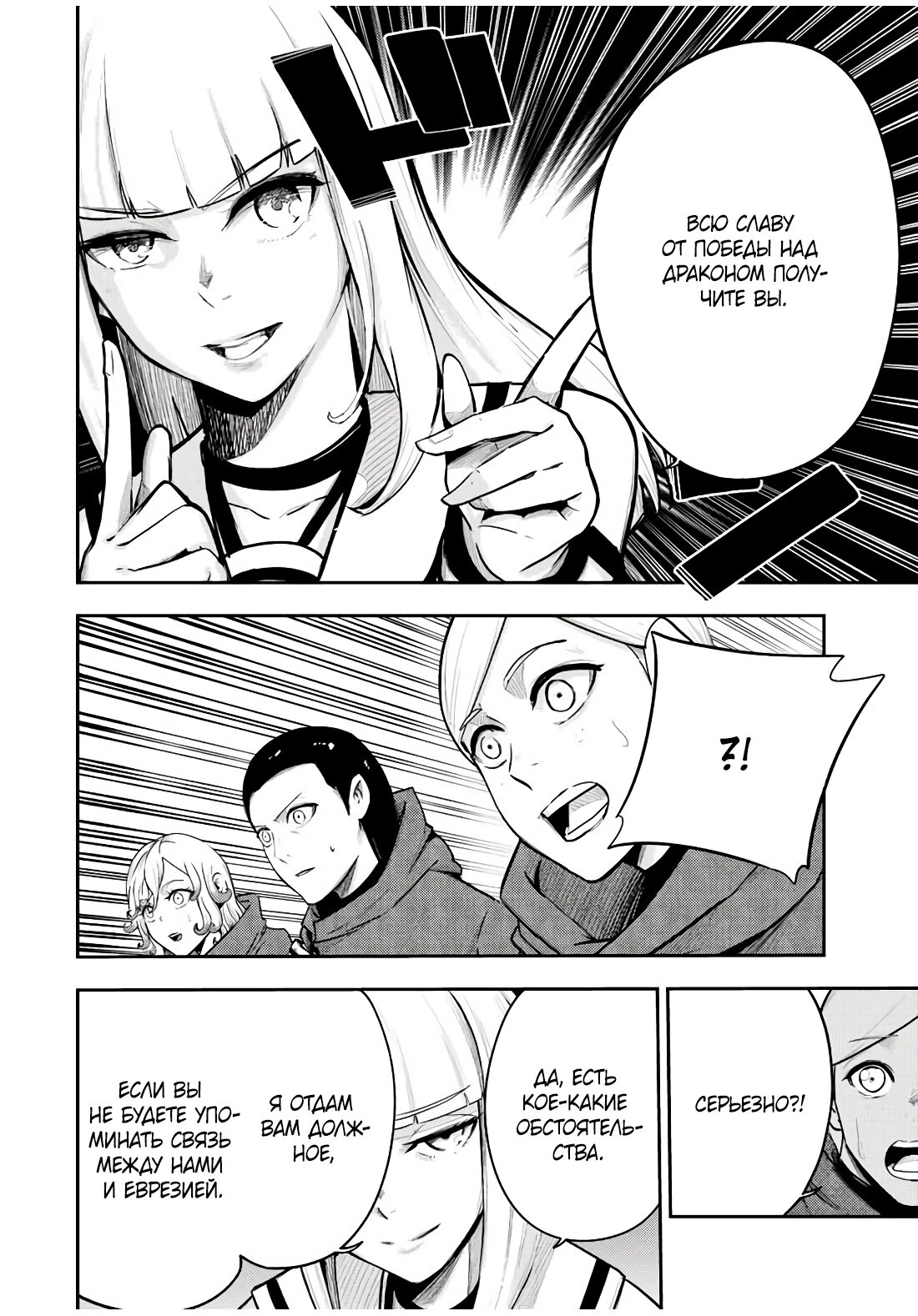 Манга Реинкарнация сильнейшего принца в раба - Глава 56 Страница 10