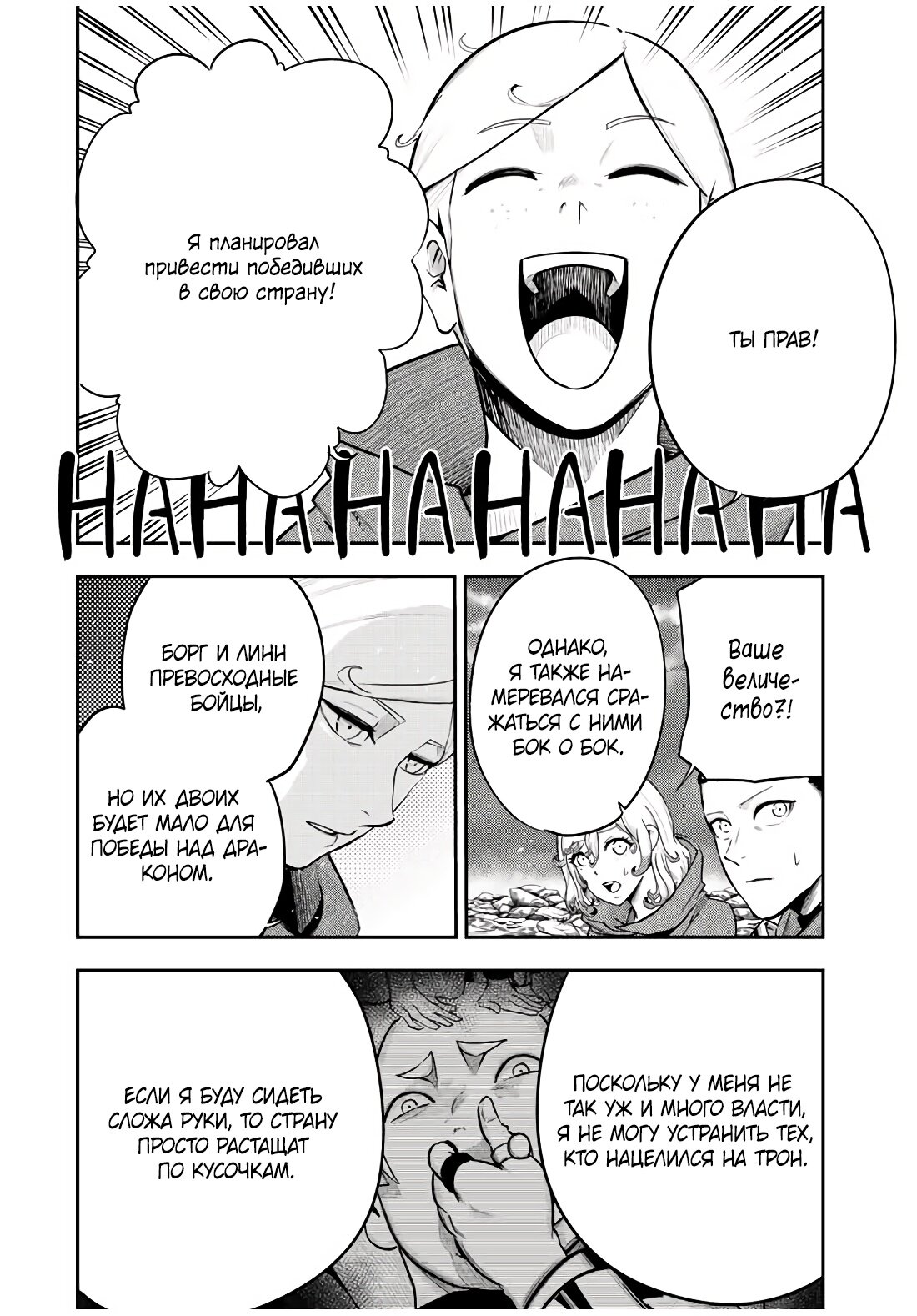 Манга Реинкарнация сильнейшего принца в раба - Глава 56 Страница 4