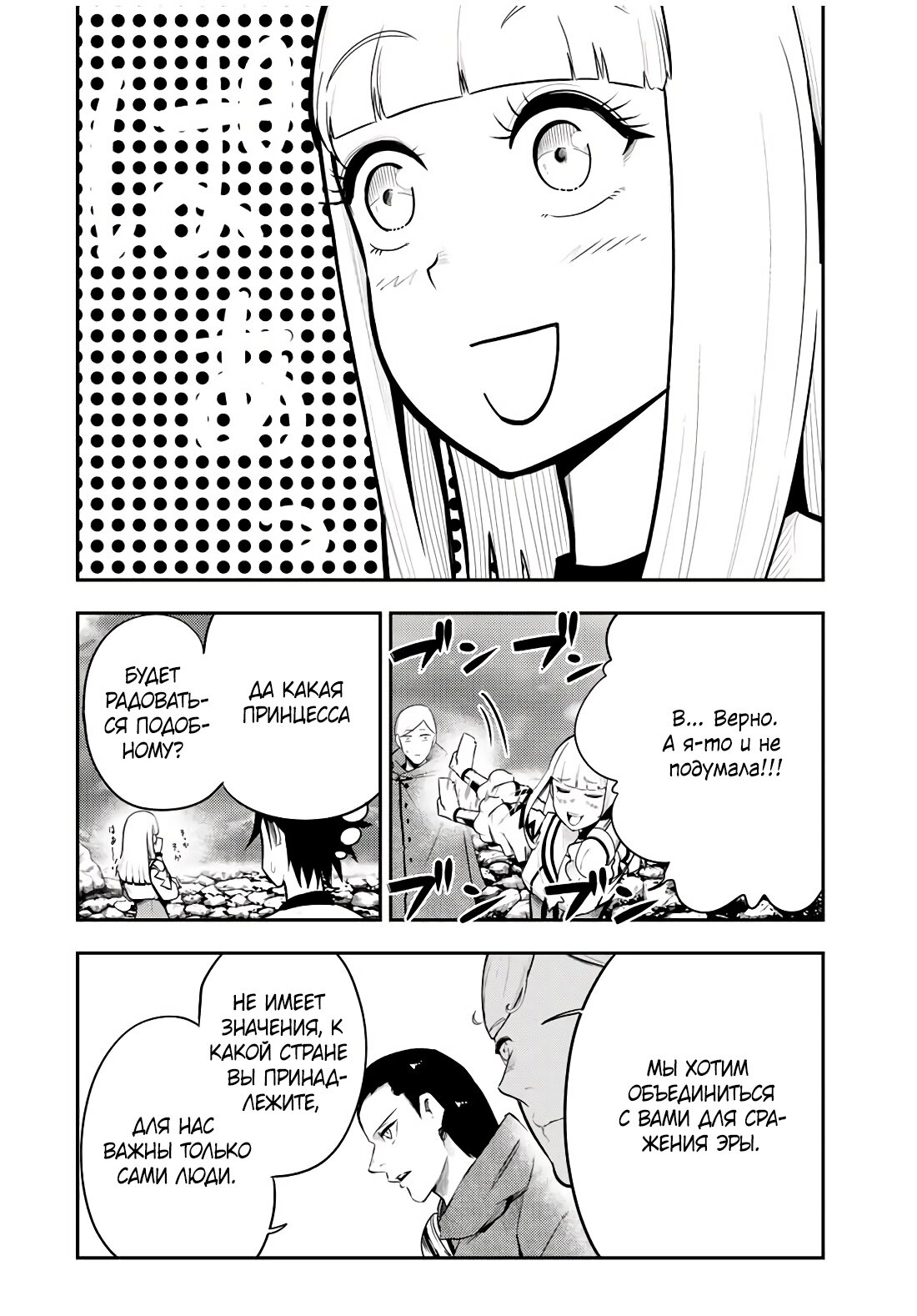 Манга Реинкарнация сильнейшего принца в раба - Глава 56 Страница 2